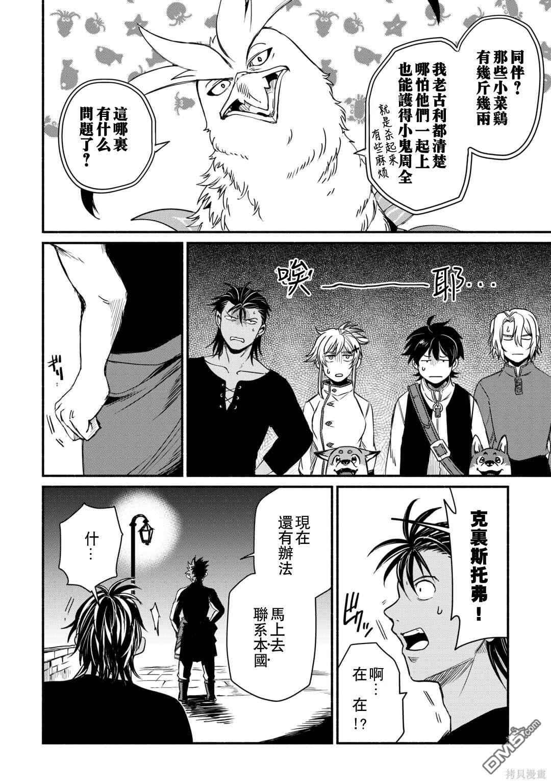 被赶走的万能职开始了新的人生 第40话 第30页