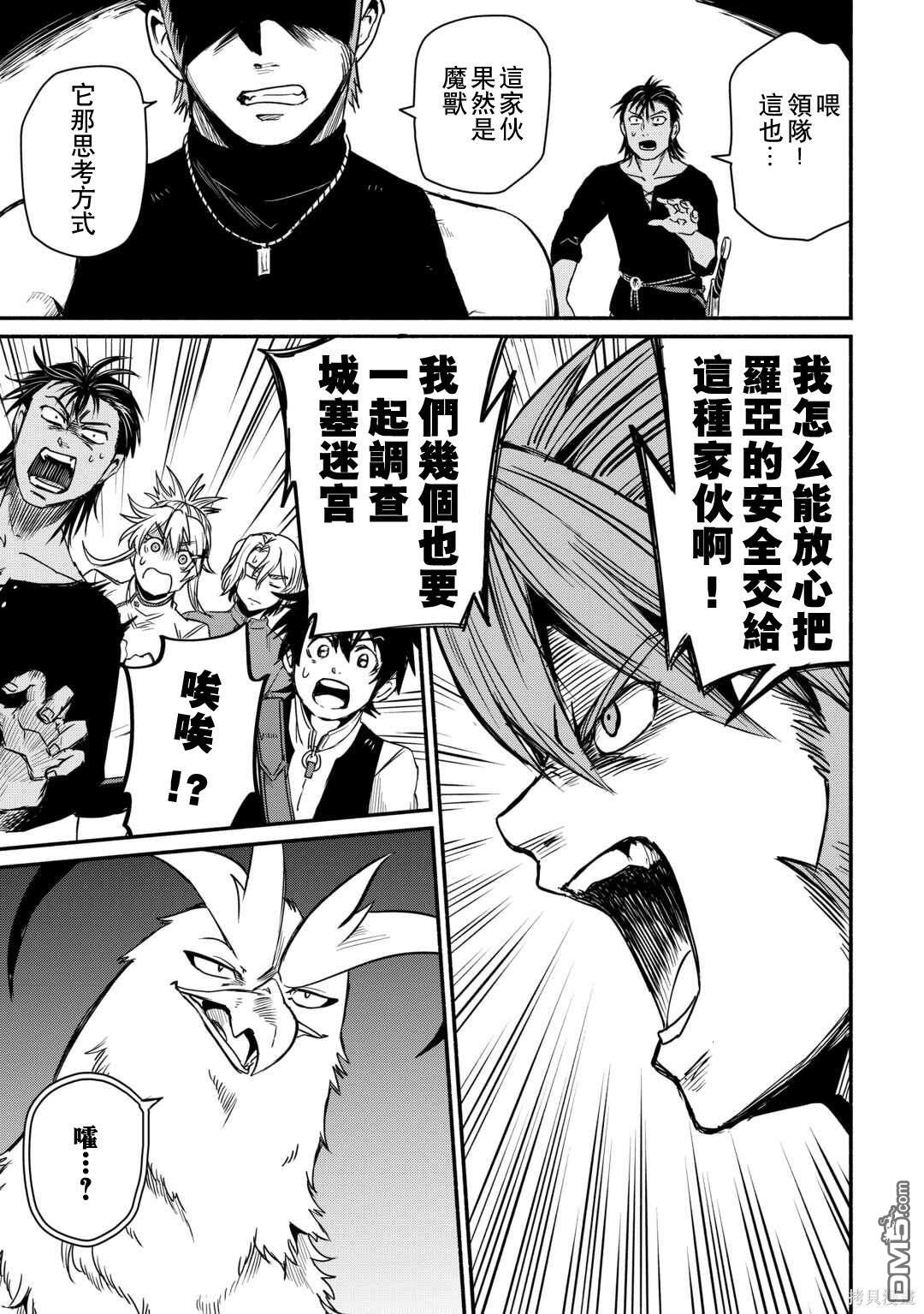 被赶走的万能职开始了新的人生 第40话 第31页