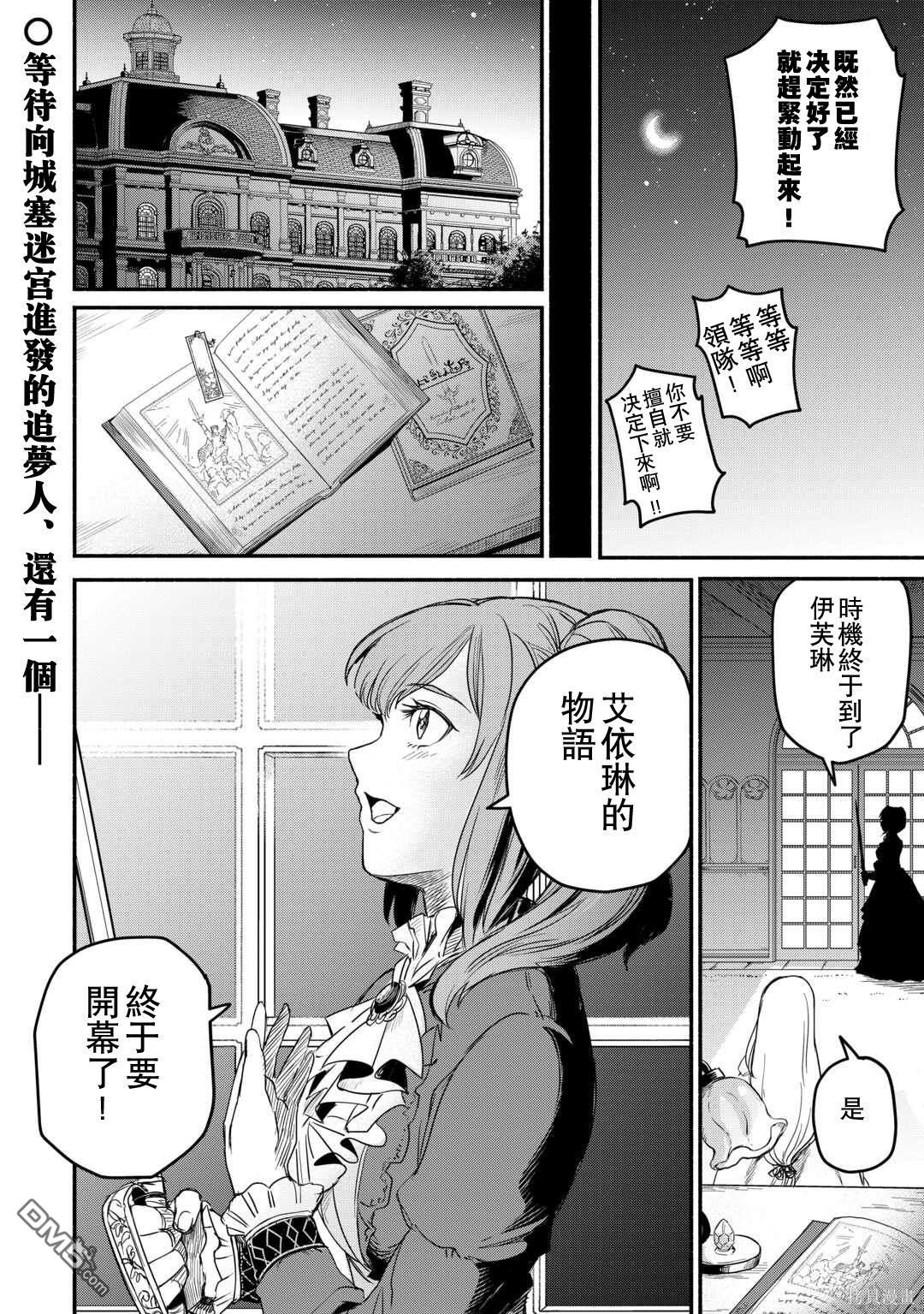 被赶走的万能职开始了新的人生 第40话 第32页