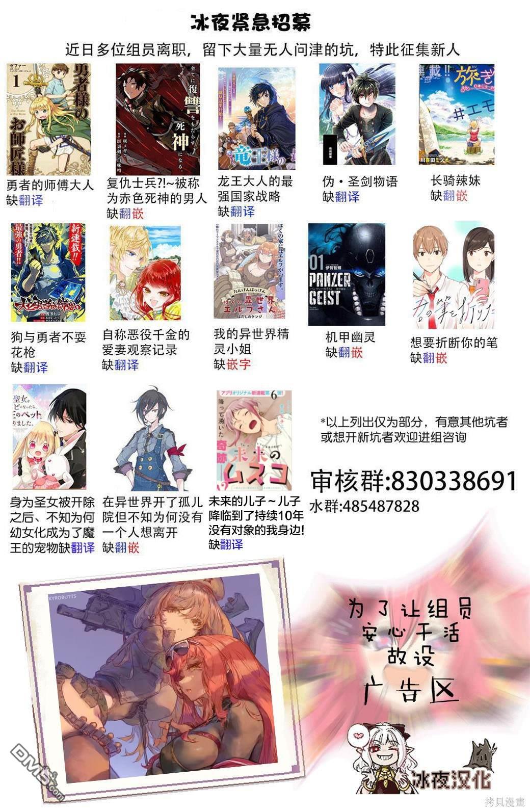 被赶走的万能职开始了新的人生 第40话 第33页