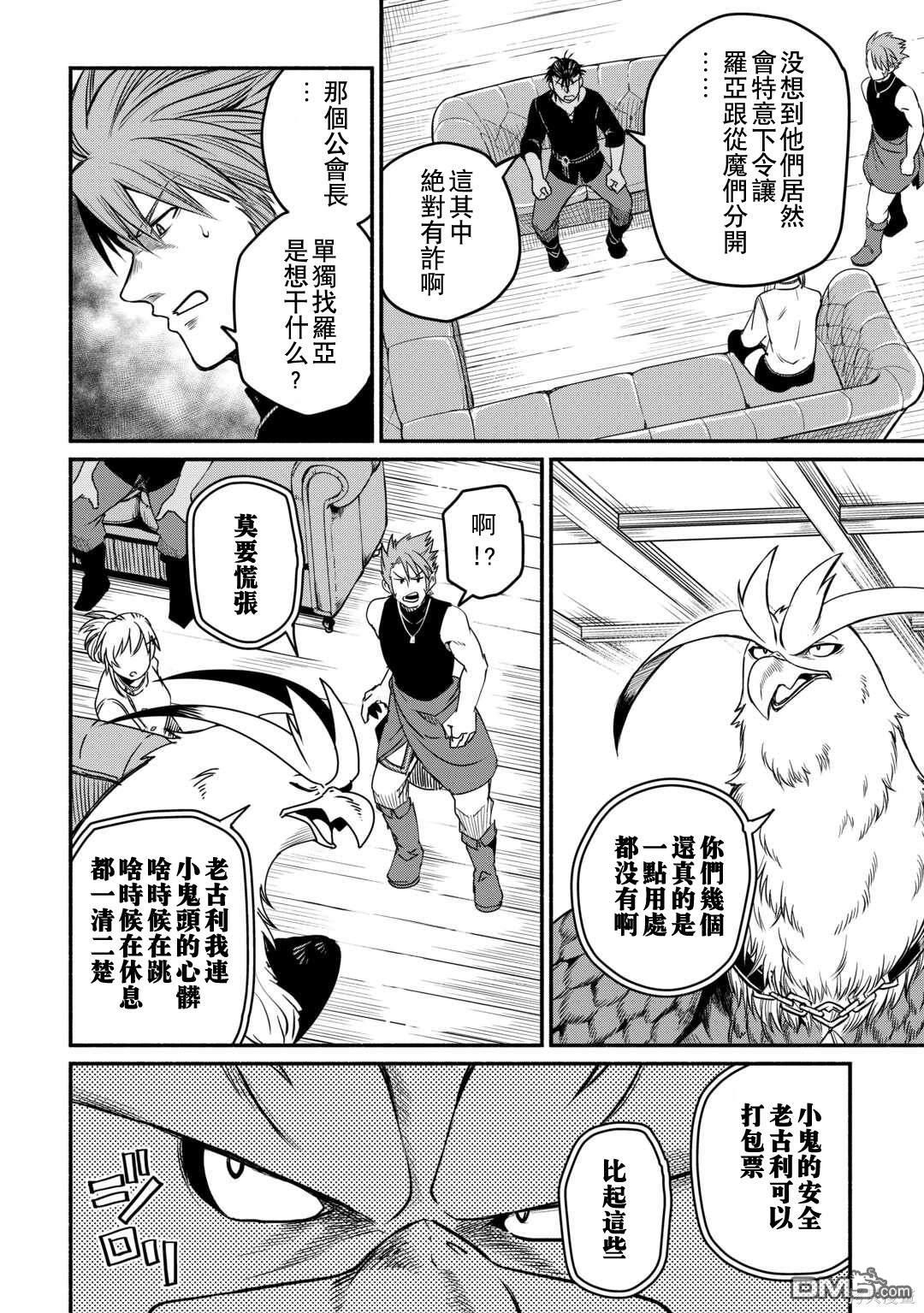 被赶走的万能职开始了新的人生 第40话 第4页