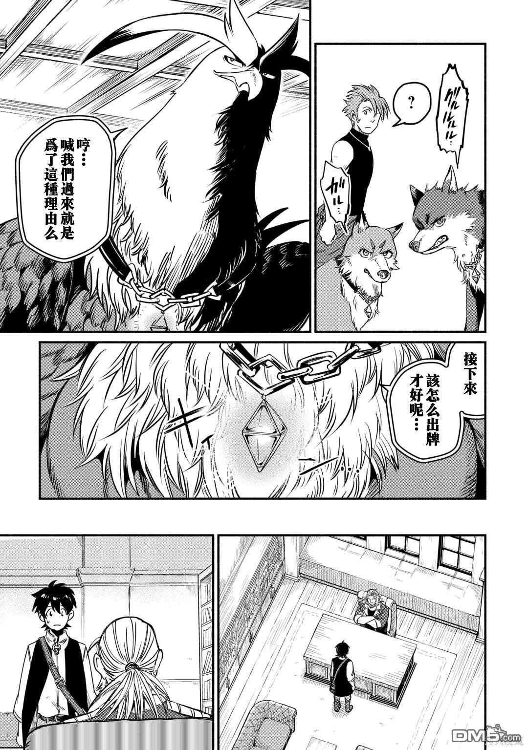 被赶走的万能职开始了新的人生 第40话 第5页