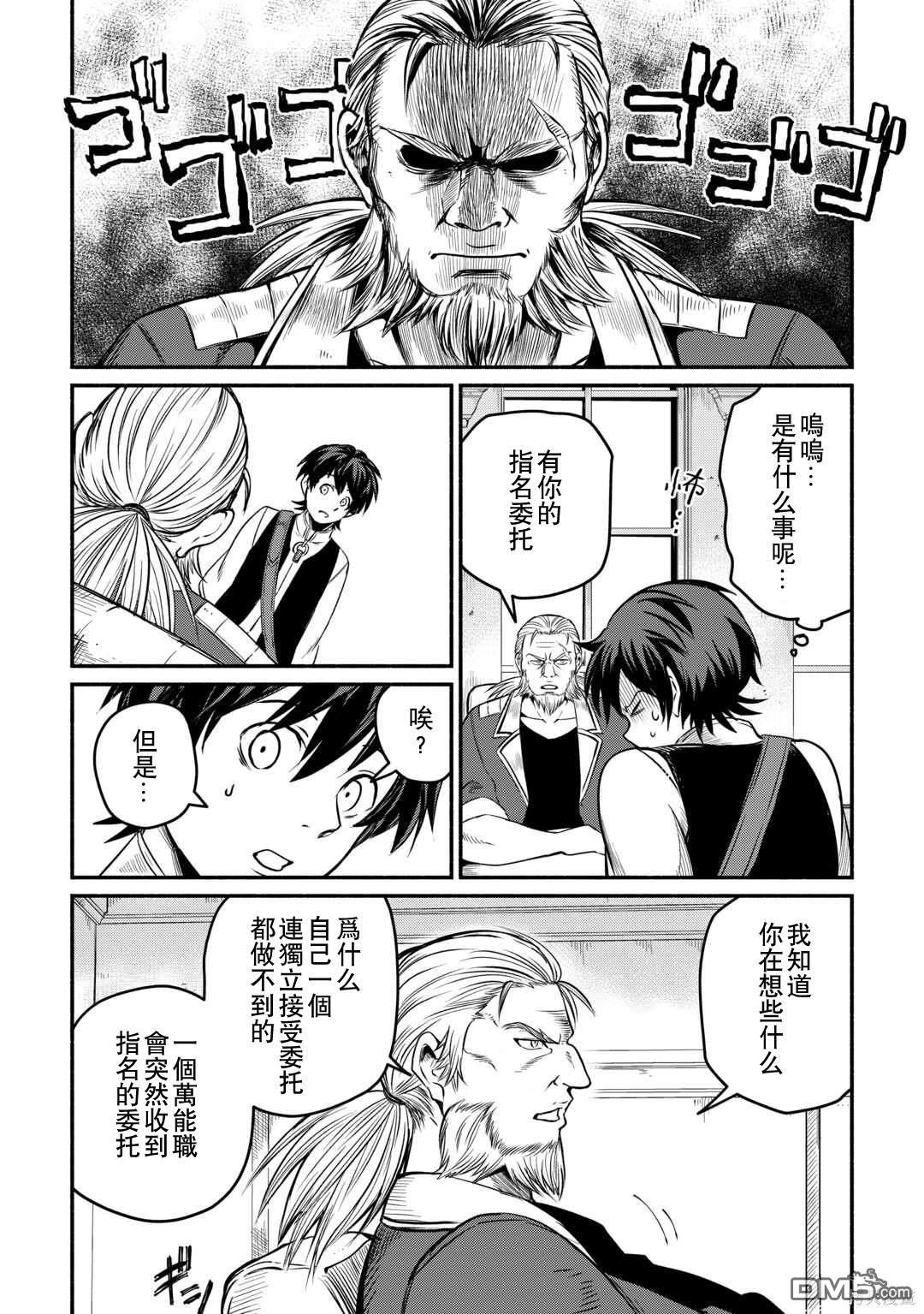 被赶走的万能职开始了新的人生 第40话 第6页