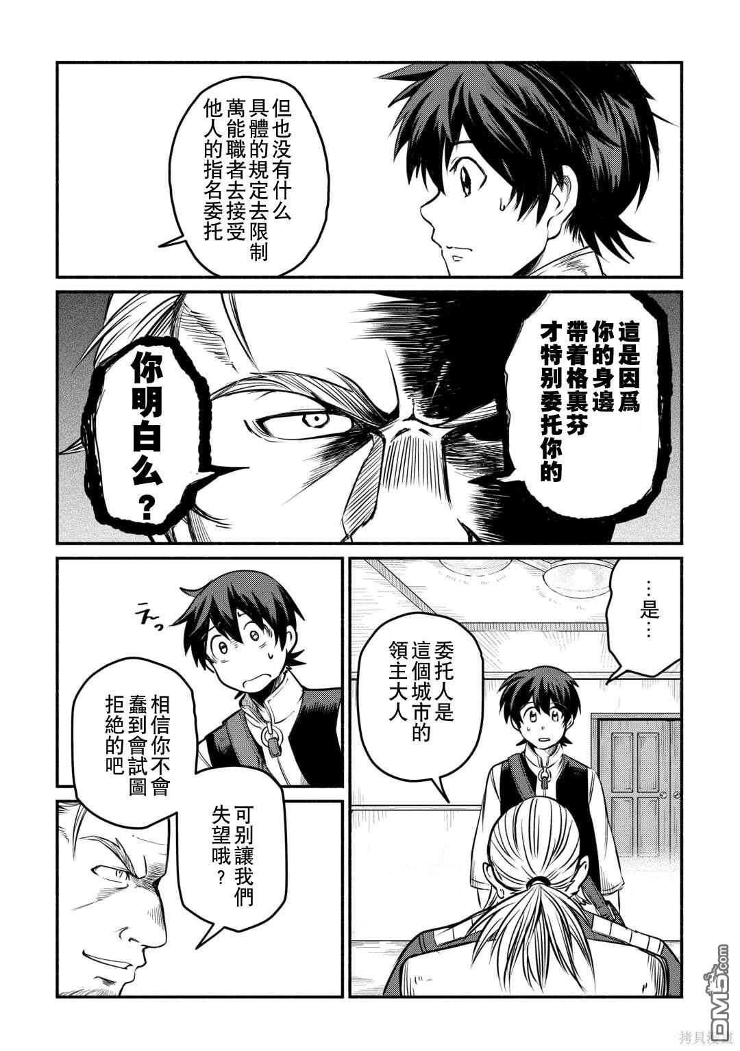 被赶走的万能职开始了新的人生 第40话 第7页