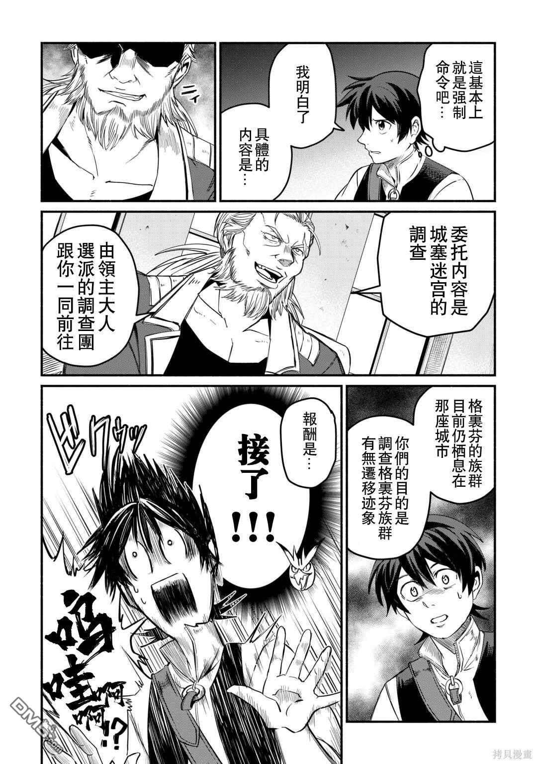 被赶走的万能职开始了新的人生 第40话 第8页