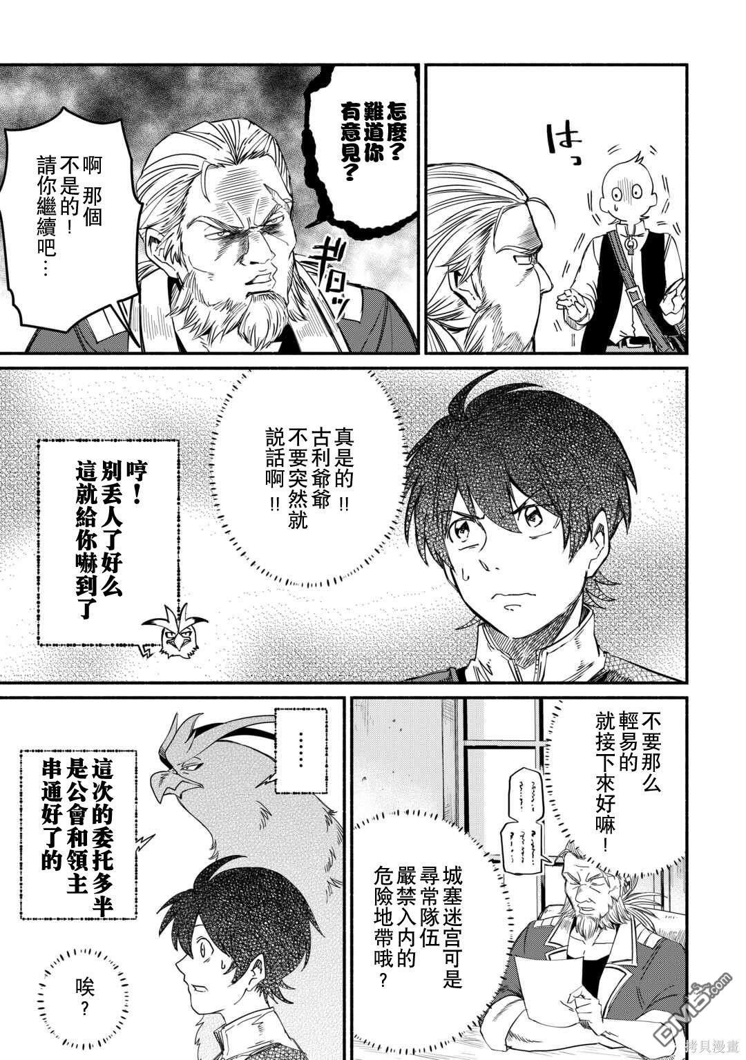 被赶走的万能职开始了新的人生 第40话 第9页