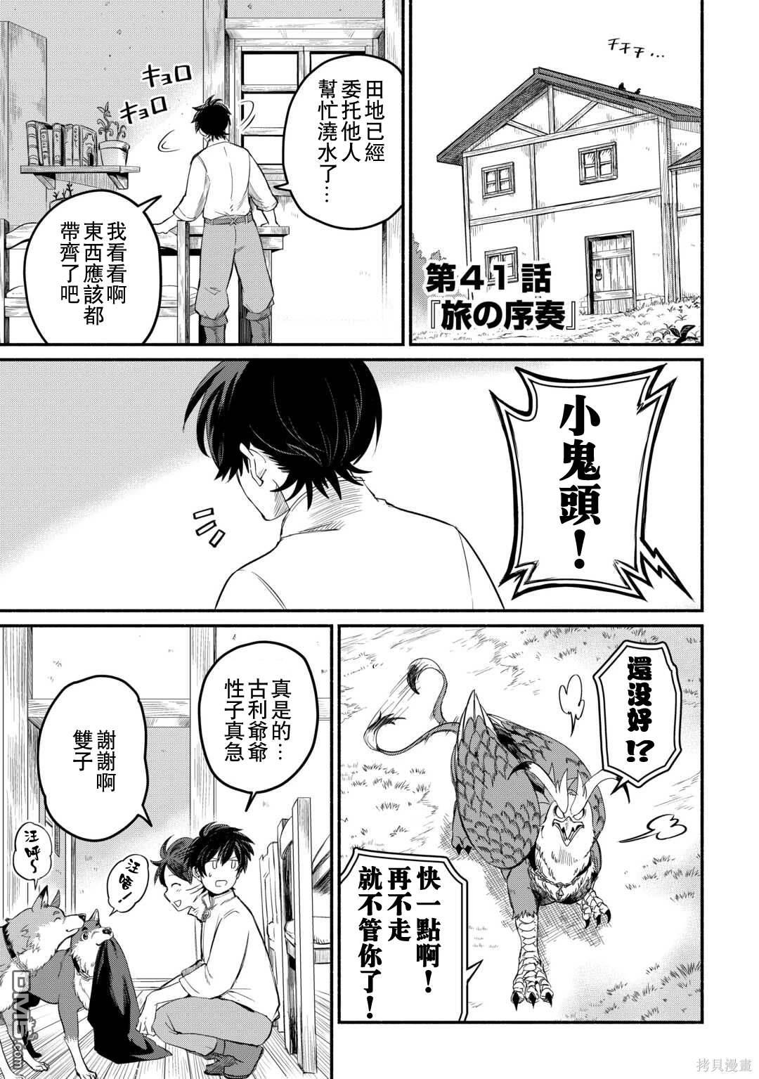 被赶走的万能职开始了新的人生 第41话 第1页