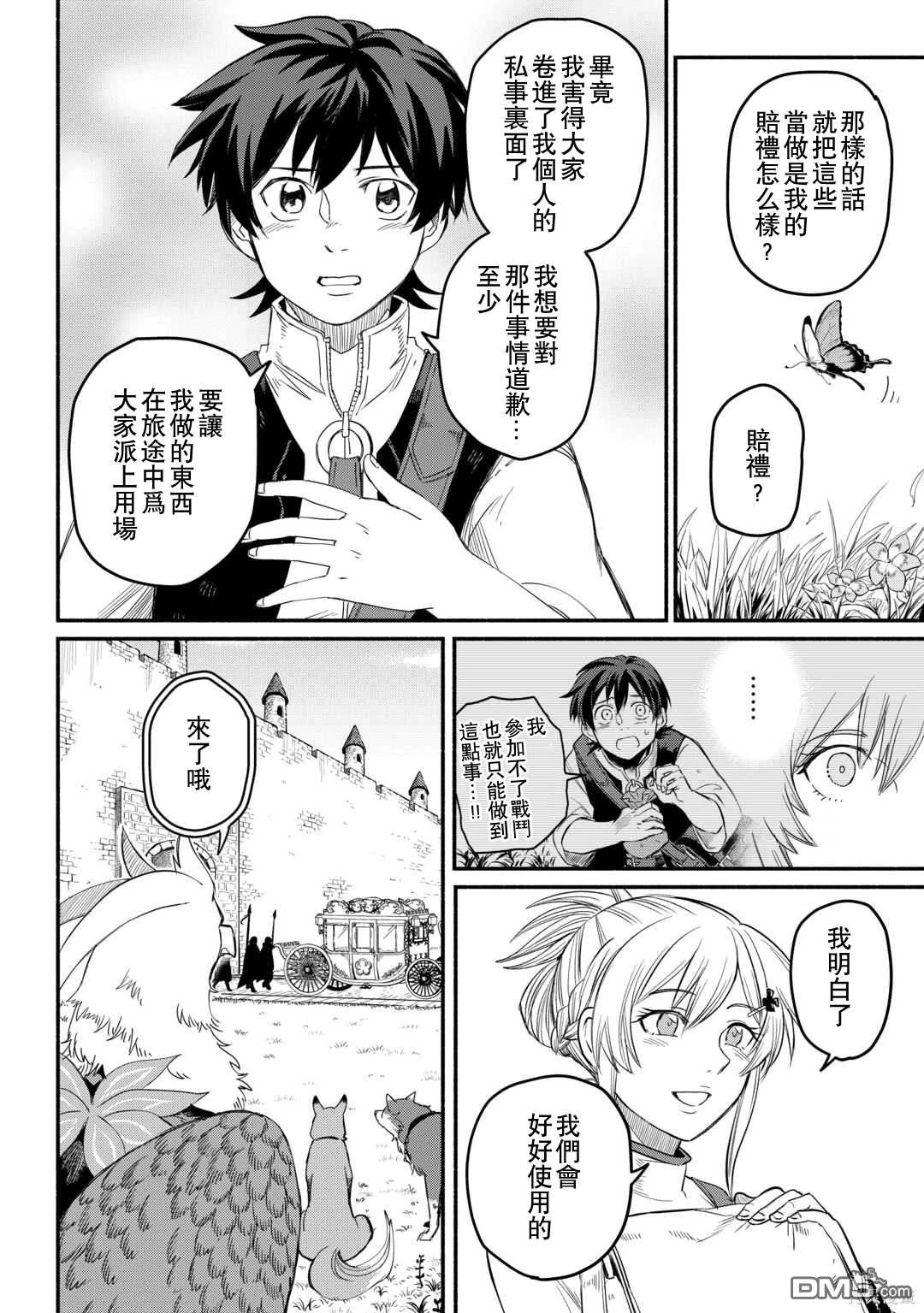 被赶走的万能职开始了新的人生 第41话 第10页