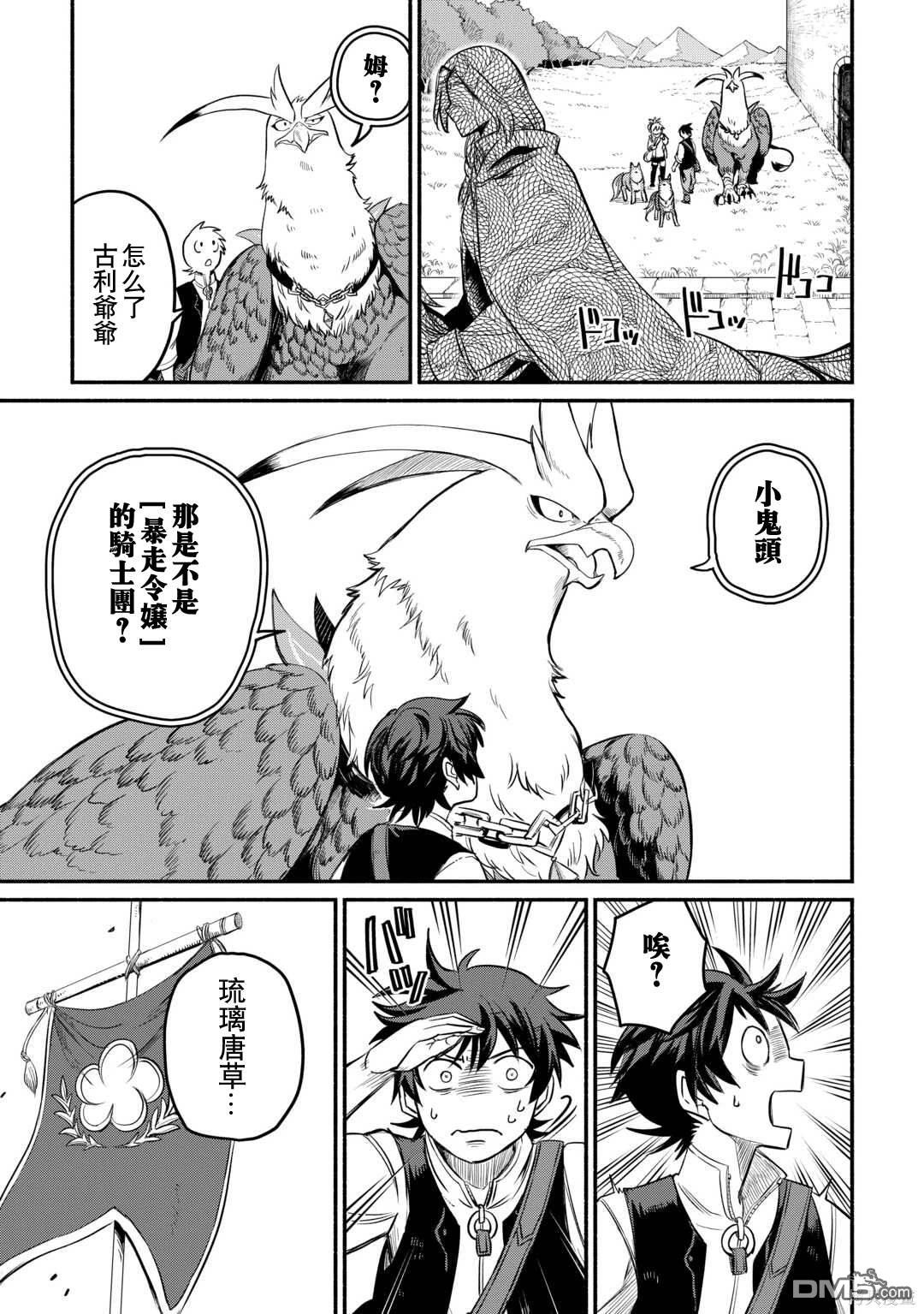 被赶走的万能职开始了新的人生 第41话 第11页