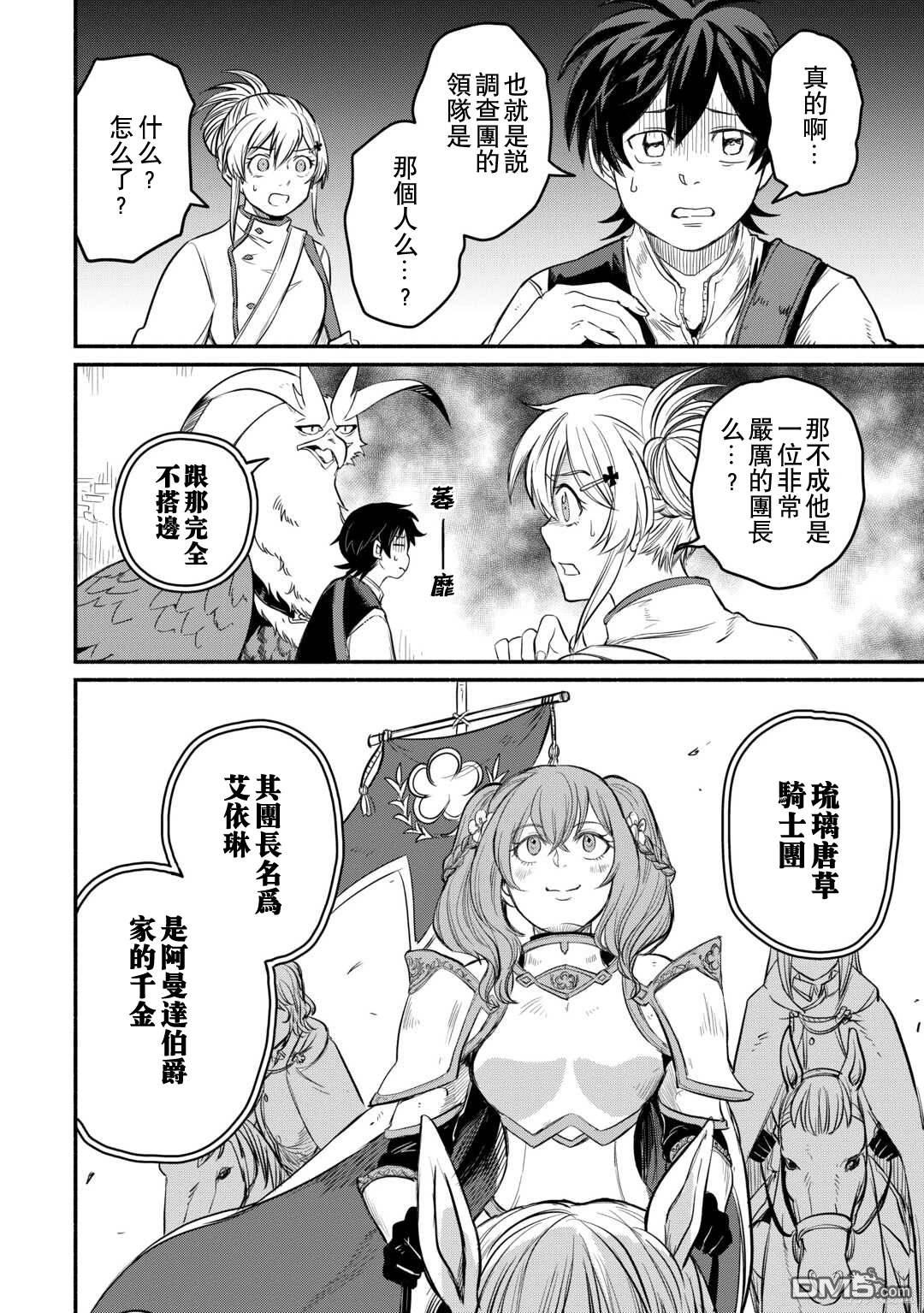 被赶走的万能职开始了新的人生 第41话 第12页