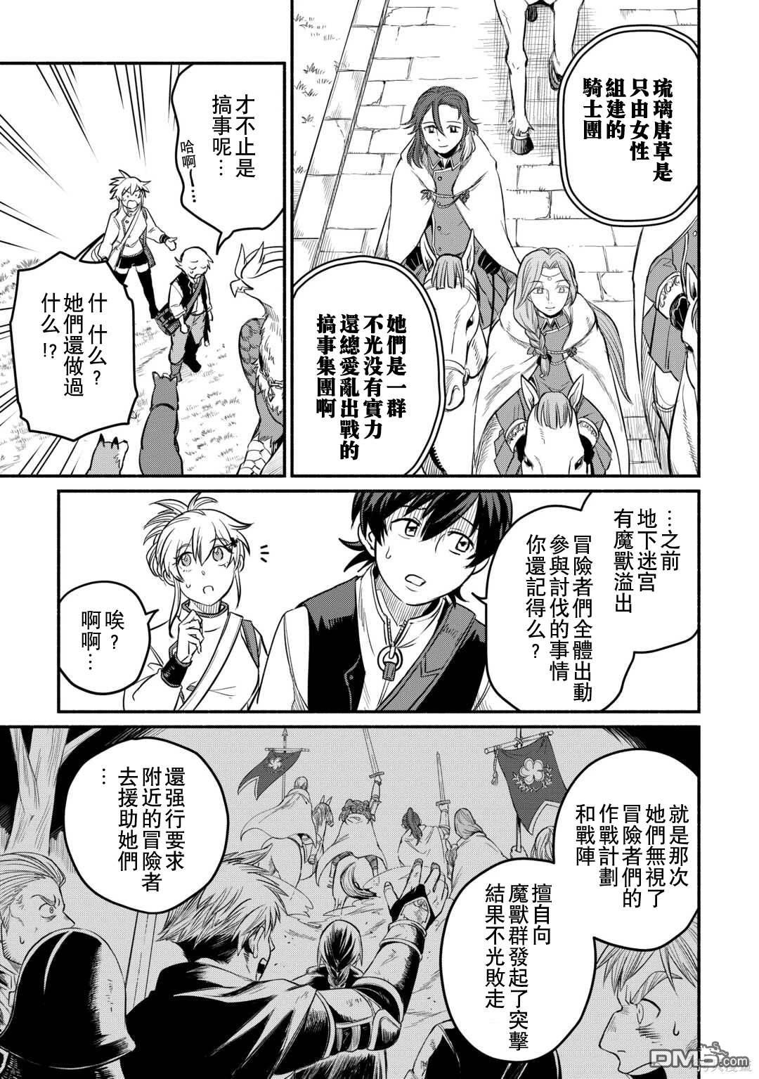 被赶走的万能职开始了新的人生 第41话 第13页