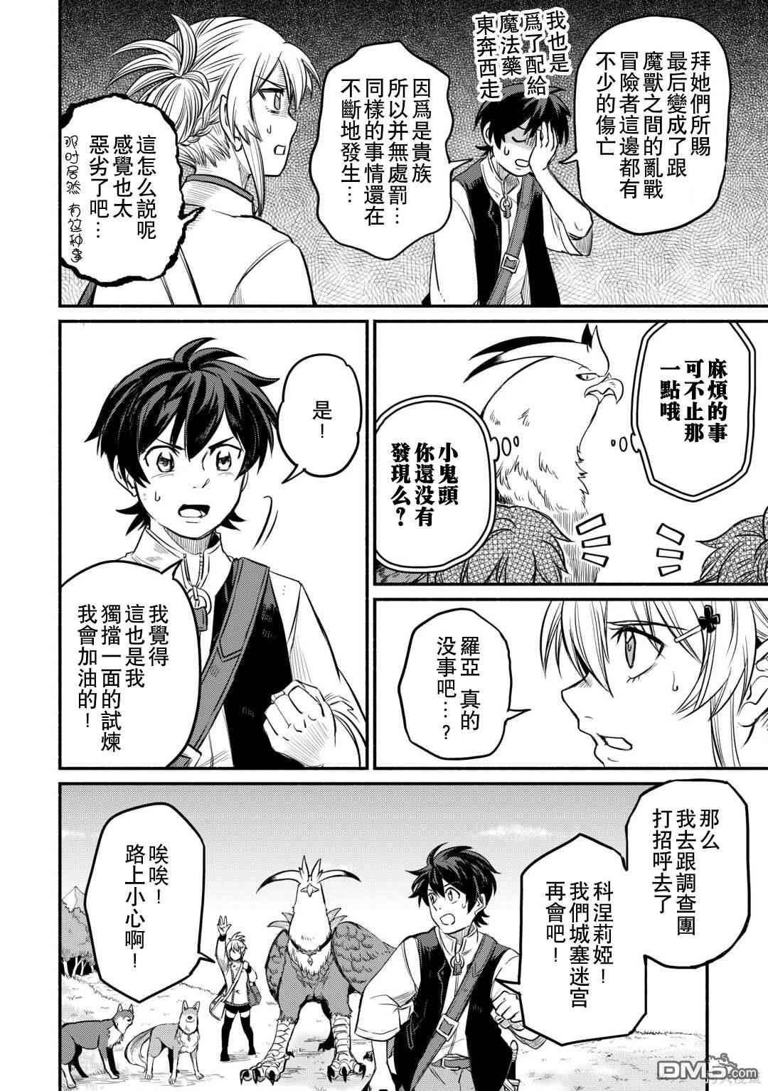 被赶走的万能职开始了新的人生 第41话 第14页