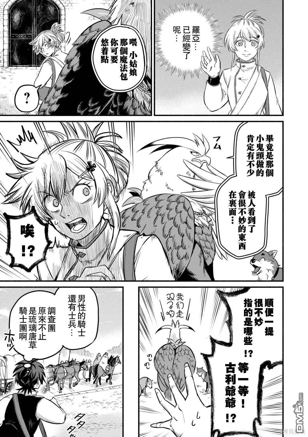 被赶走的万能职开始了新的人生 第41话 第15页