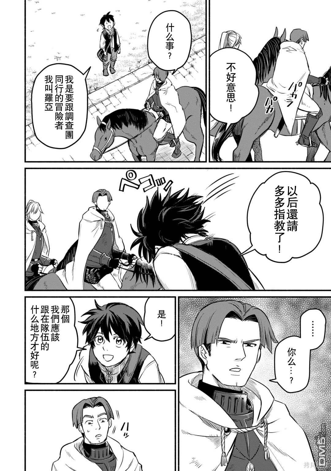 被赶走的万能职开始了新的人生 第41话 第16页