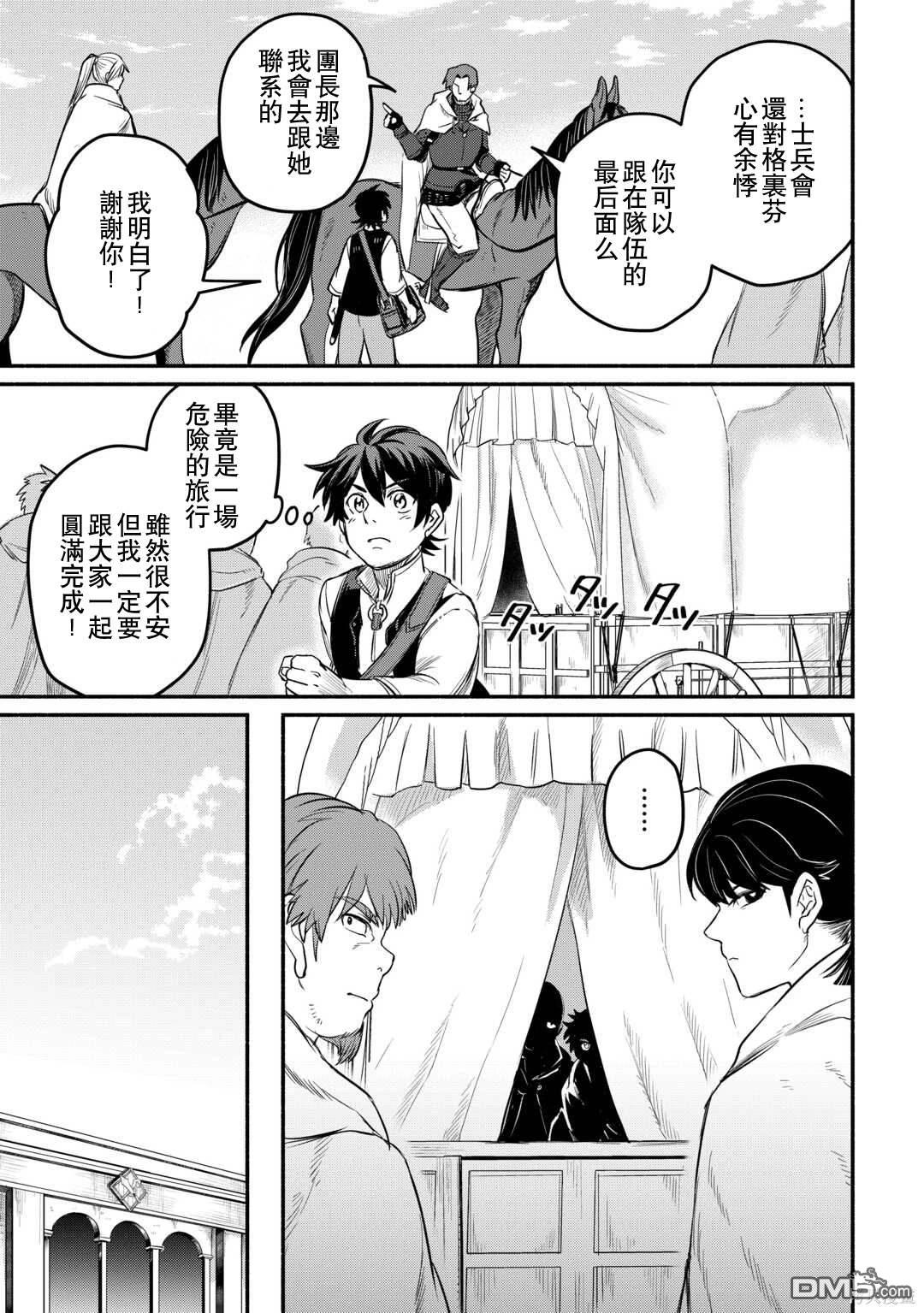 被赶走的万能职开始了新的人生 第41话 第17页