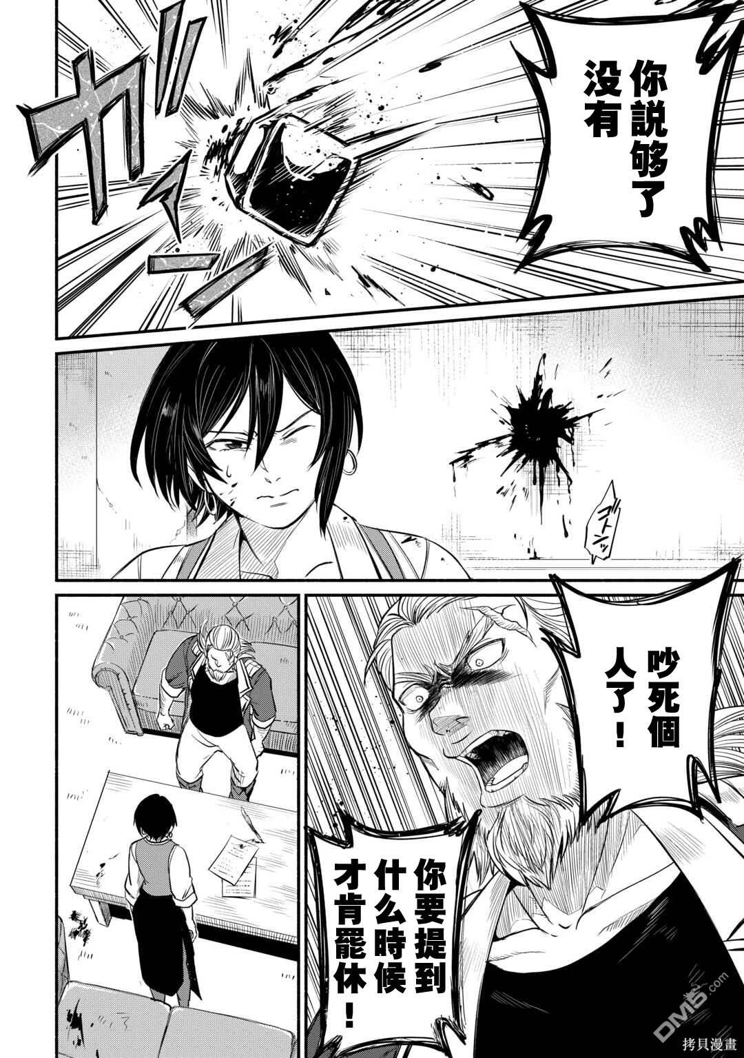 被赶走的万能职开始了新的人生 第41话 第18页