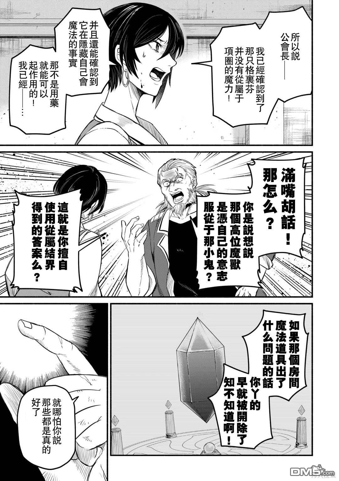 被赶走的万能职开始了新的人生 第41话 第19页