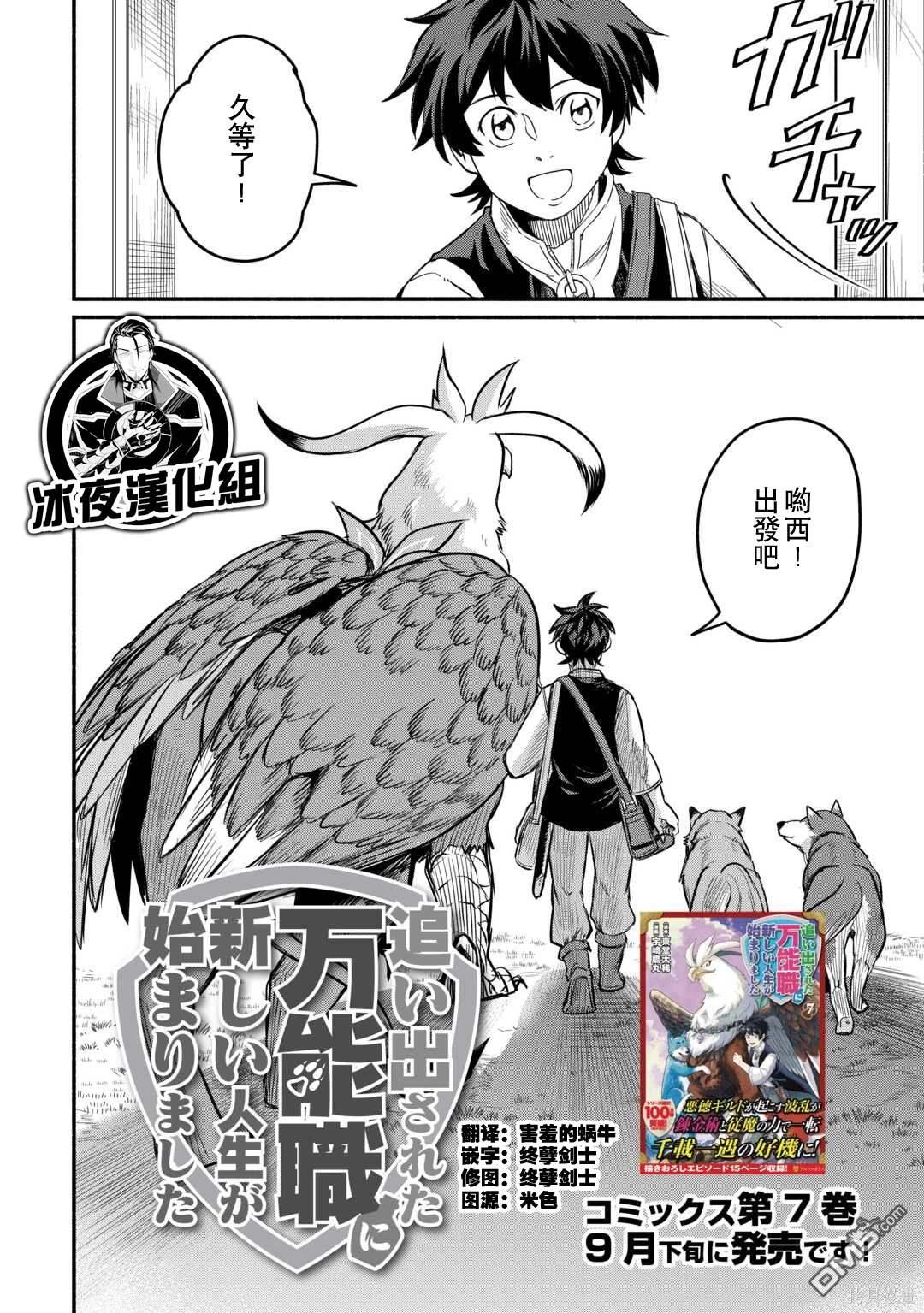 被赶走的万能职开始了新的人生 第41话 第2页