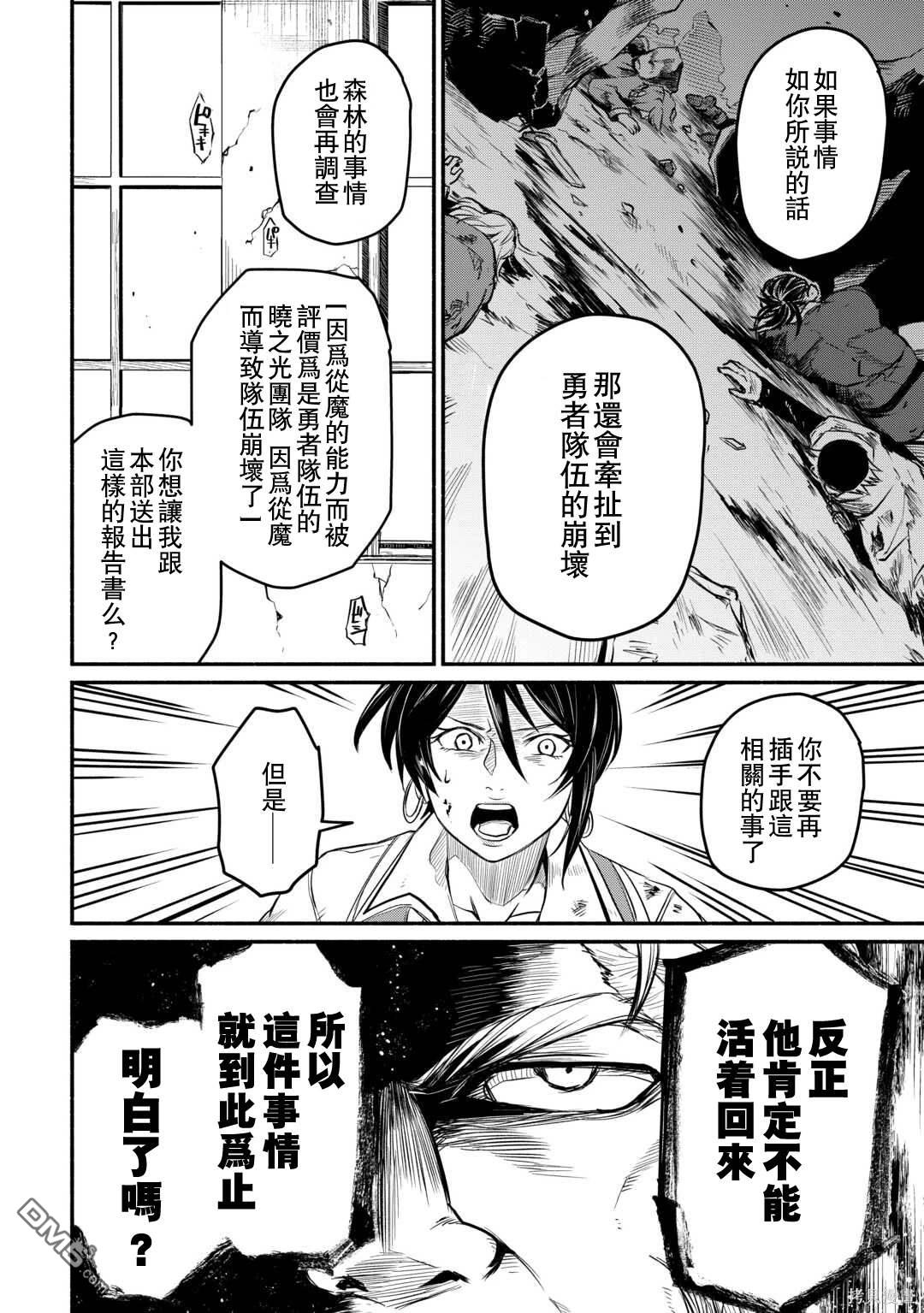 被赶走的万能职开始了新的人生 第41话 第20页