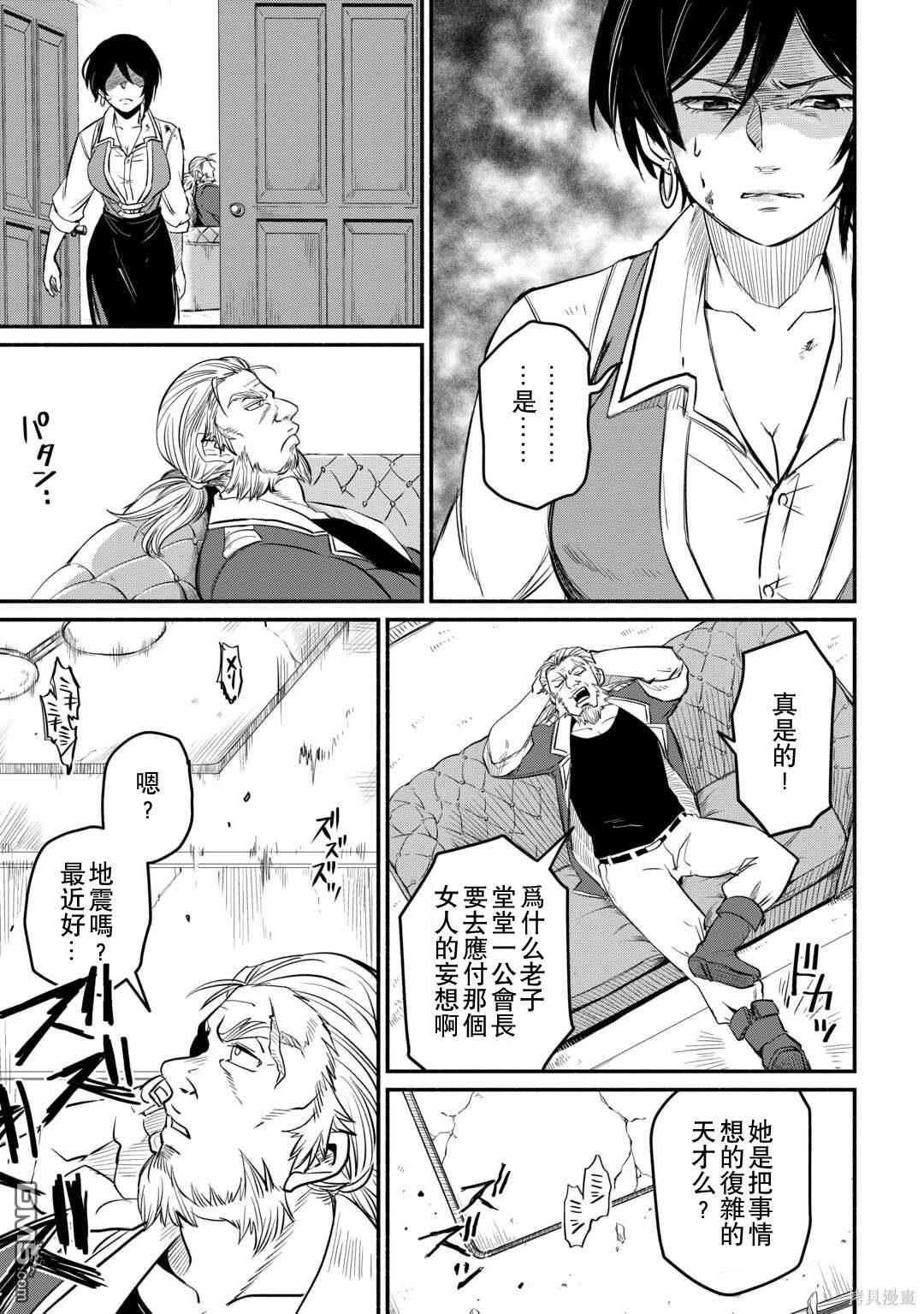 被赶走的万能职开始了新的人生 第41话 第21页