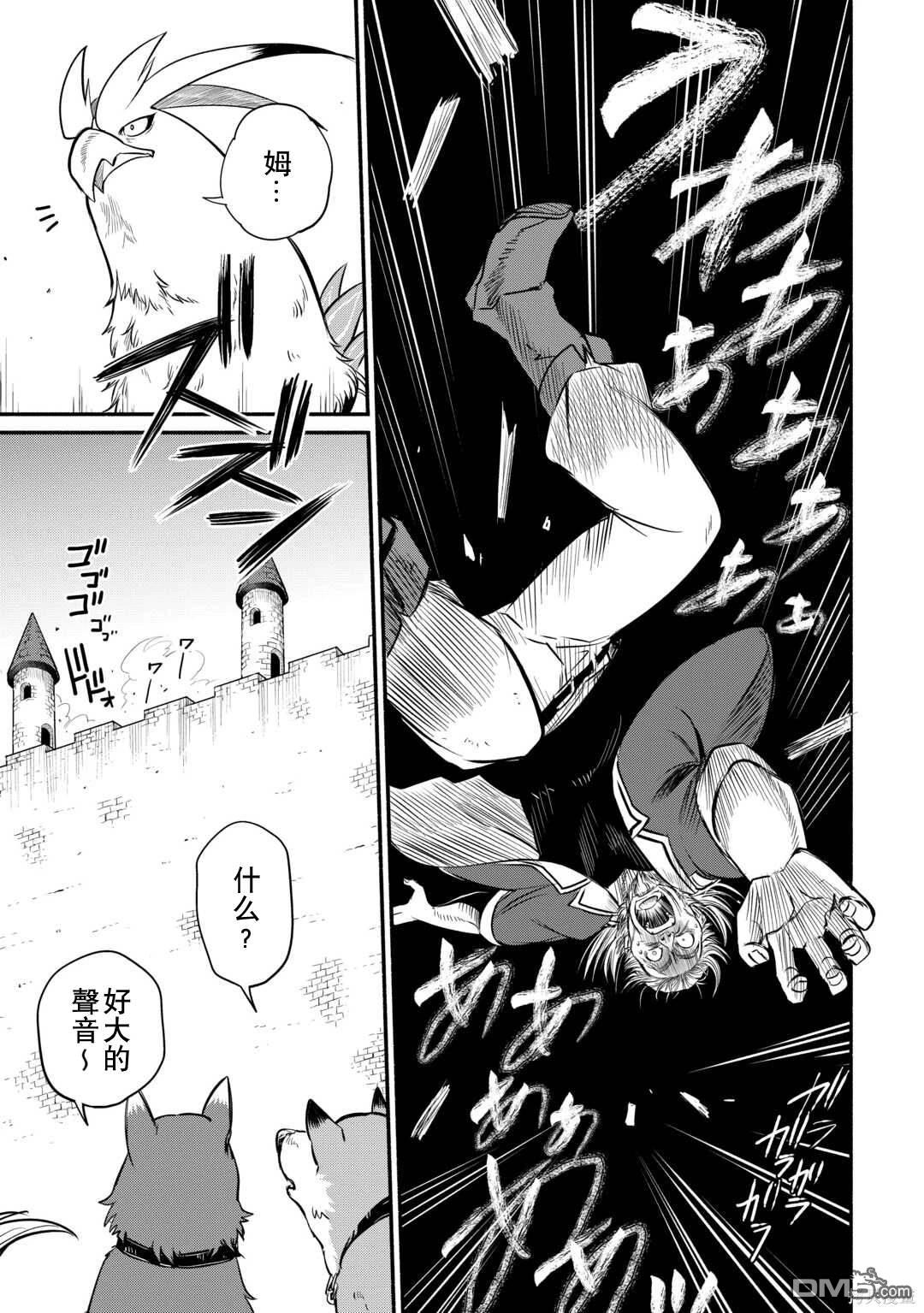被赶走的万能职开始了新的人生 第41话 第23页