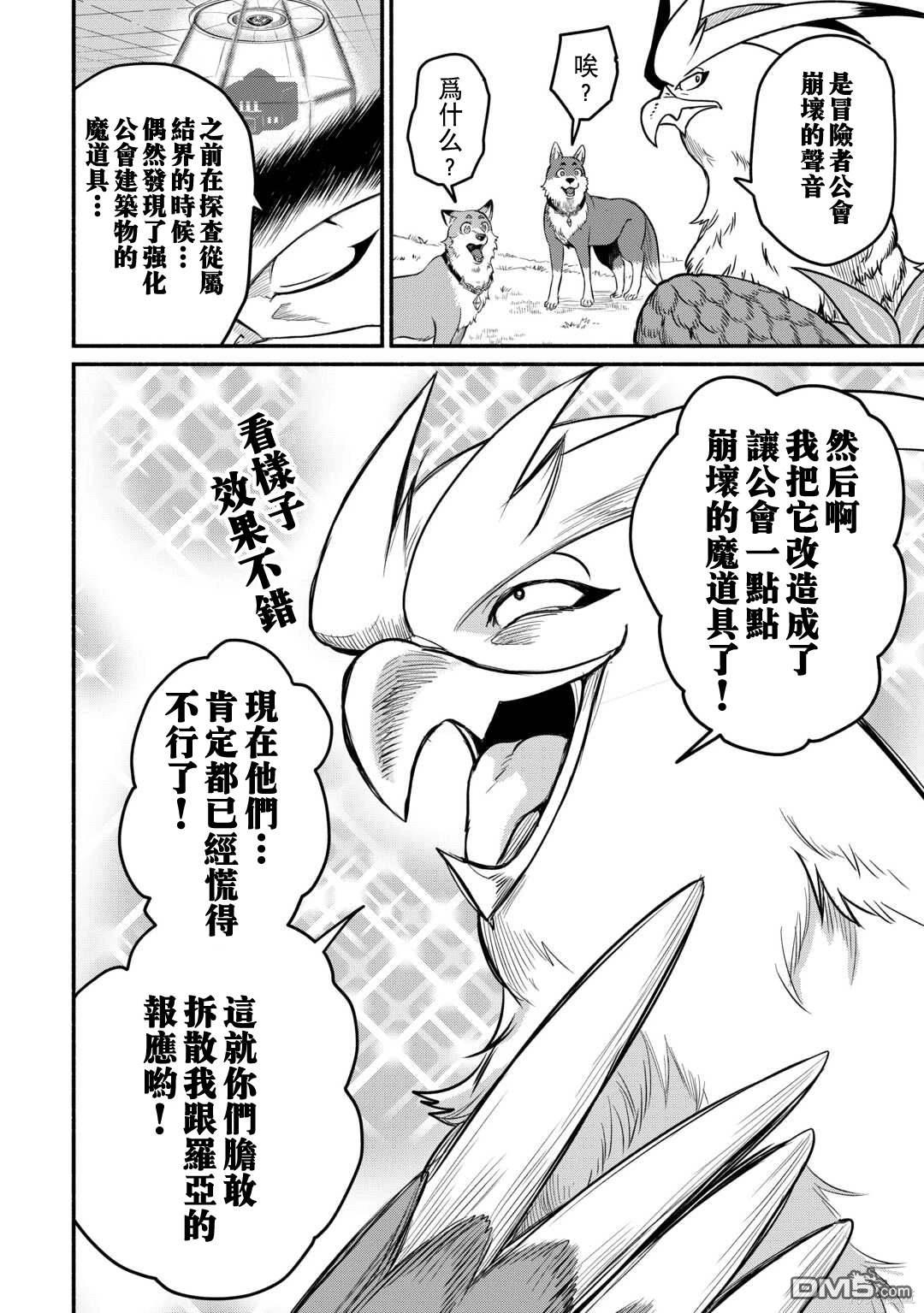 被赶走的万能职开始了新的人生 第41话 第24页