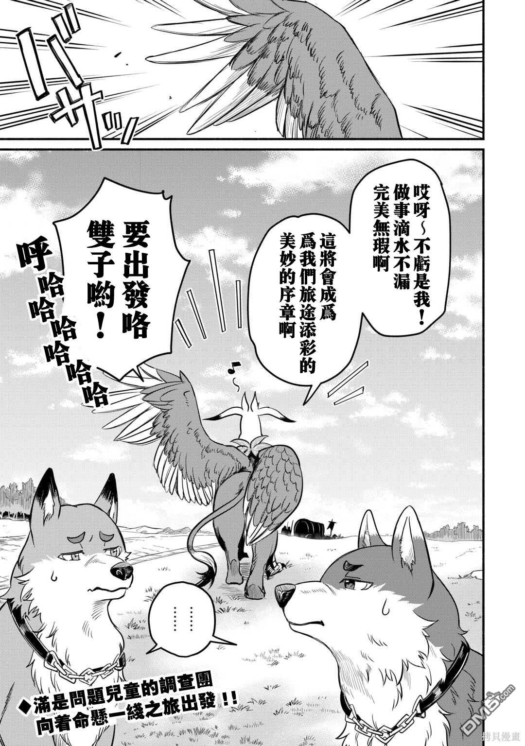 被赶走的万能职开始了新的人生 第41话 第25页