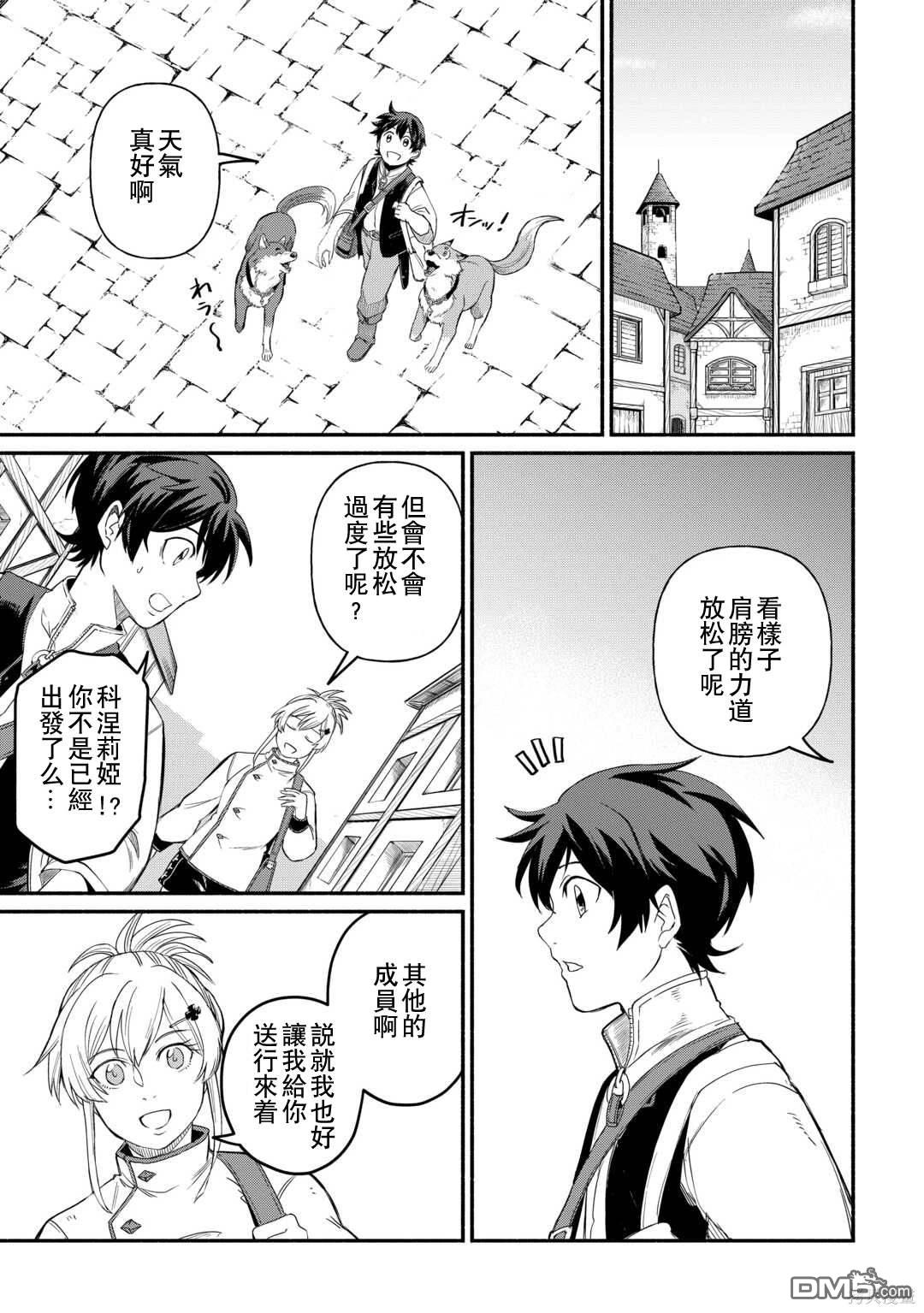 被赶走的万能职开始了新的人生 第41话 第3页