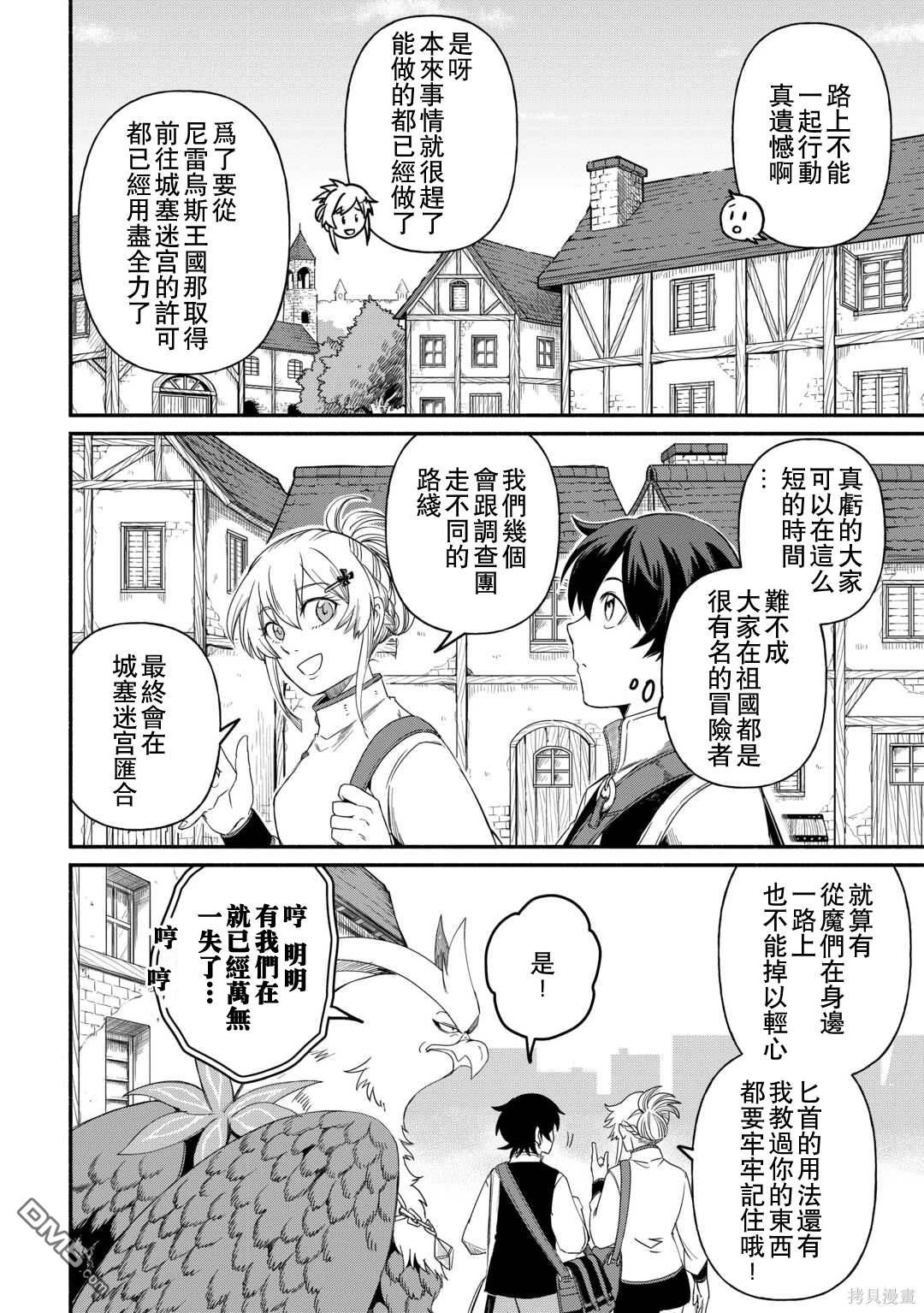 被赶走的万能职开始了新的人生 第41话 第4页