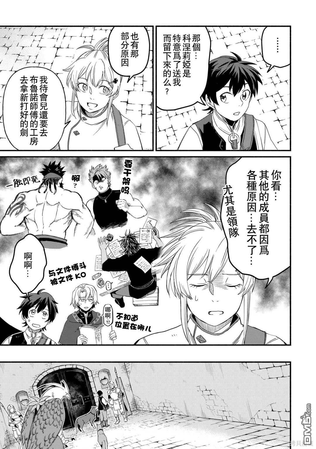 被赶走的万能职开始了新的人生 第41话 第5页