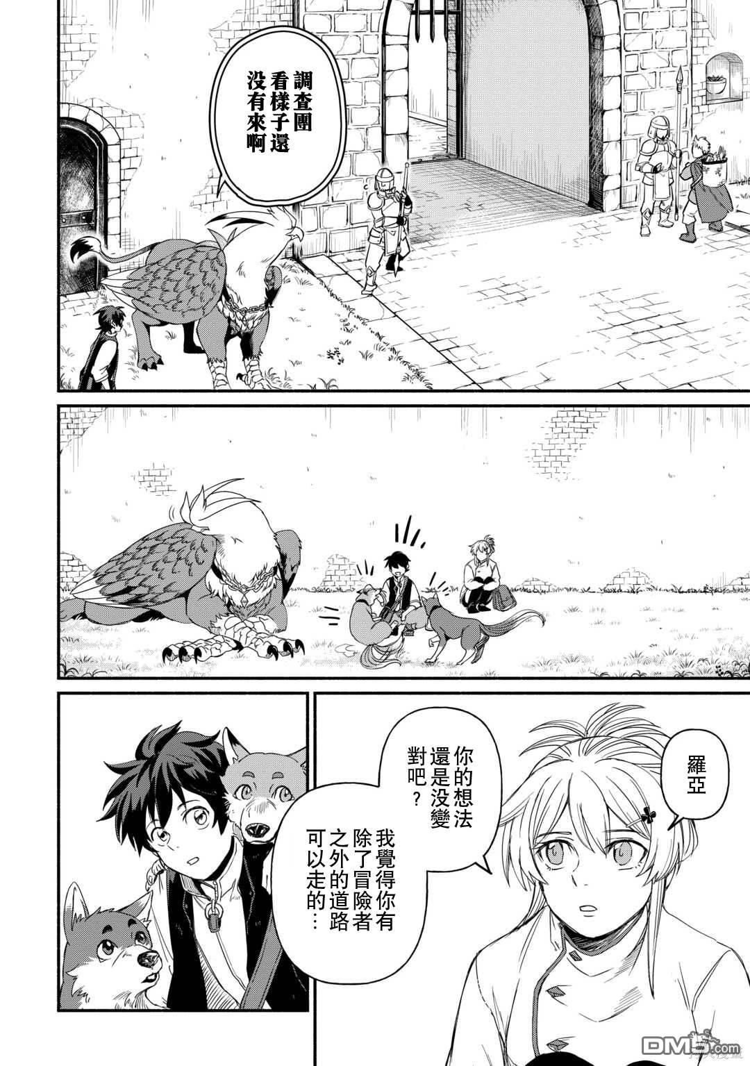 被赶走的万能职开始了新的人生 第41话 第6页