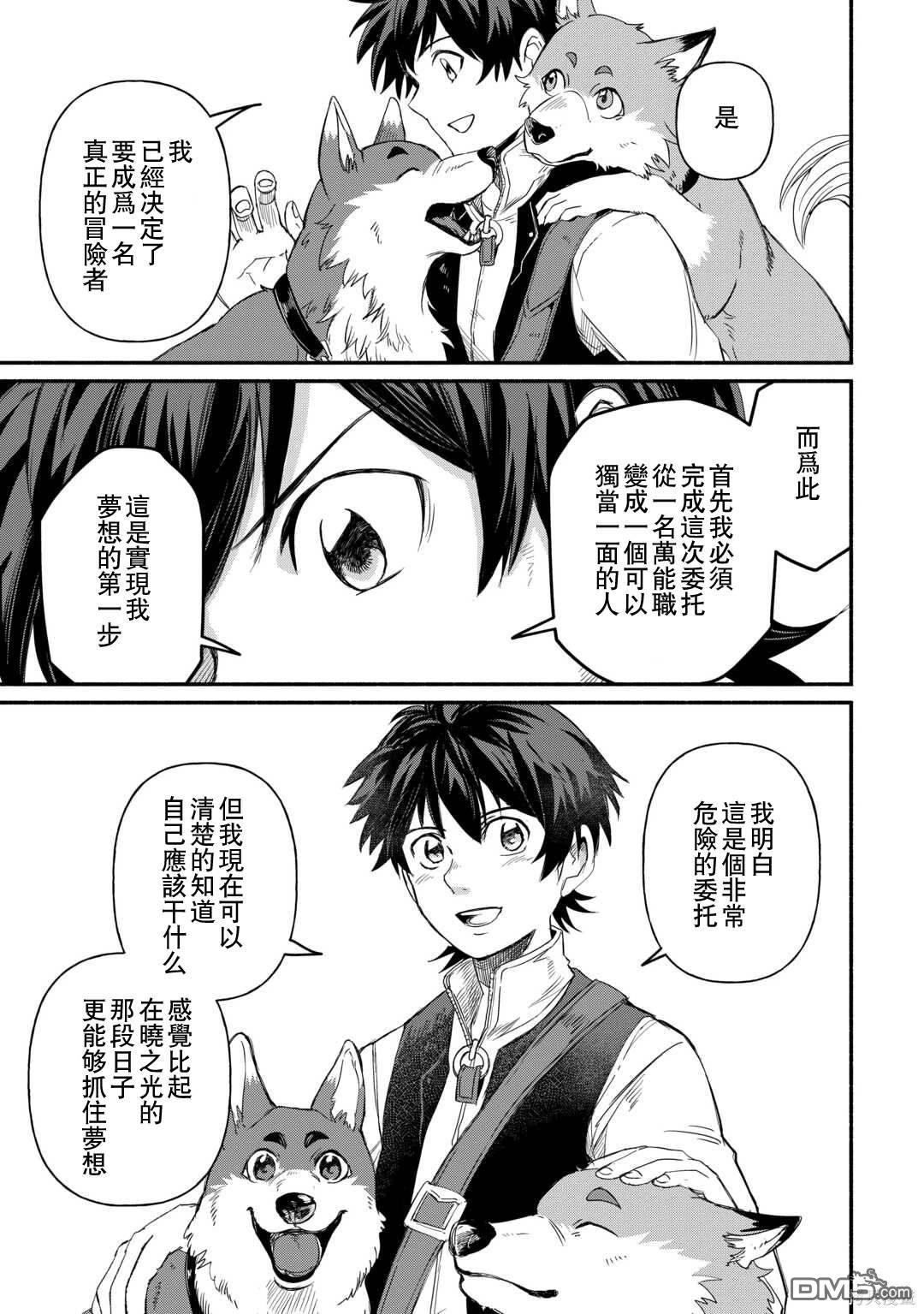 被赶走的万能职开始了新的人生 第41话 第7页