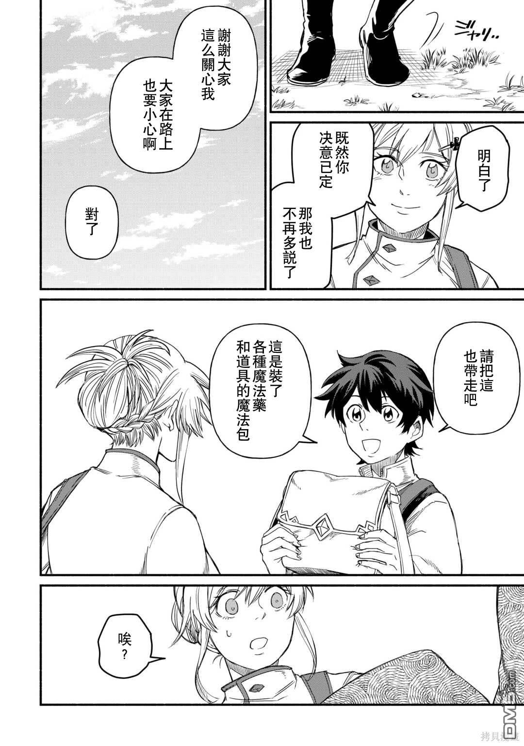 被赶走的万能职开始了新的人生 第41话 第8页