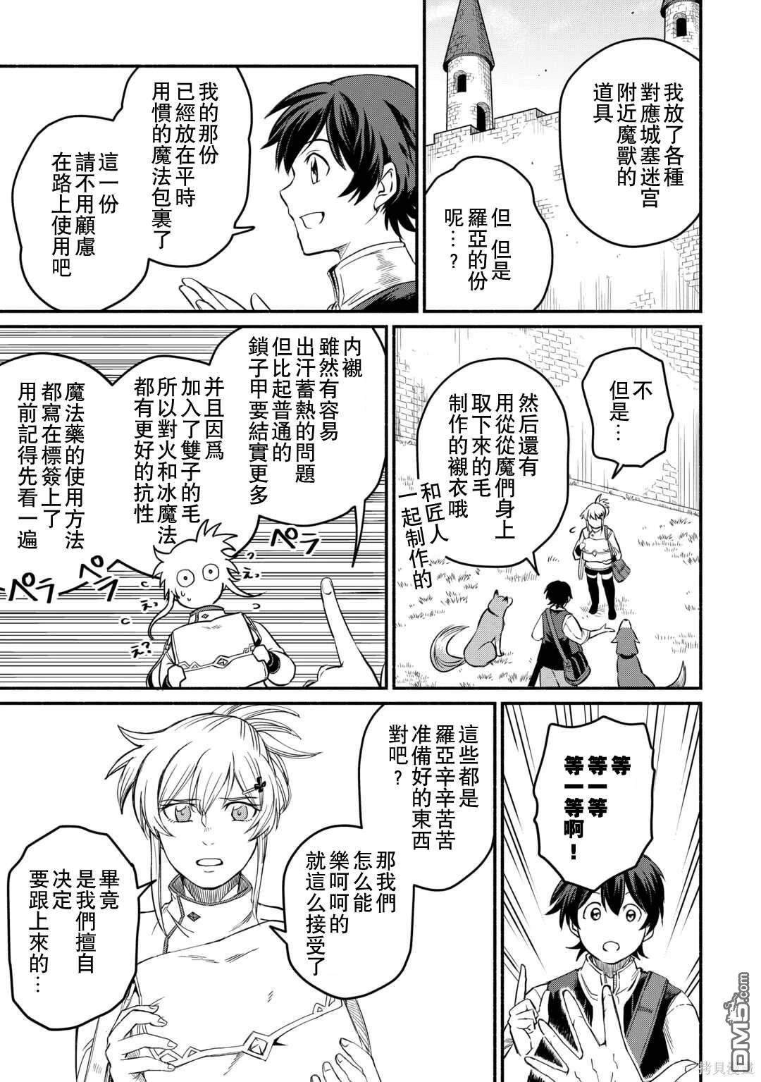 被赶走的万能职开始了新的人生 第41话 第9页