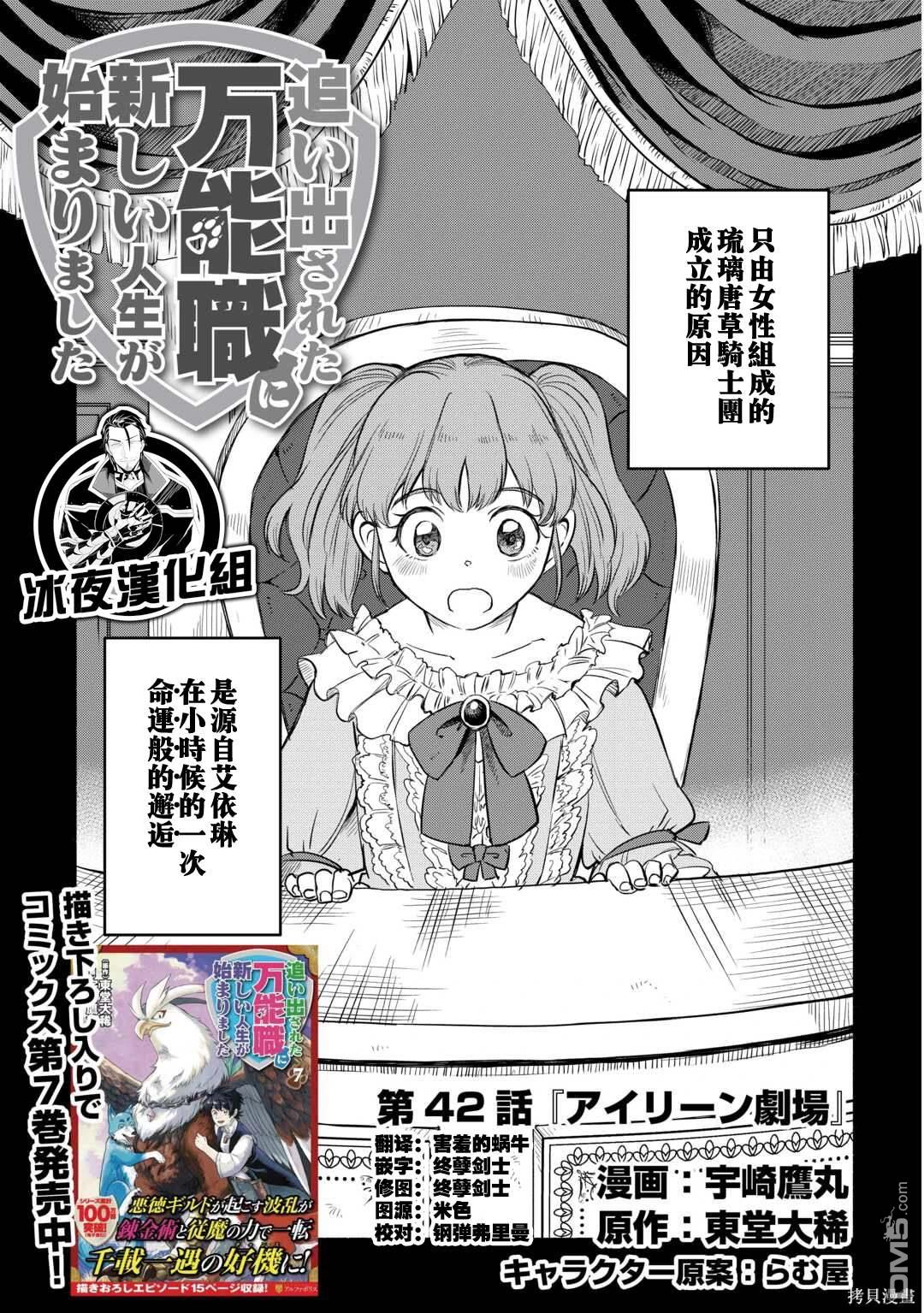 被赶走的万能职开始了新的人生 第42话 第1页