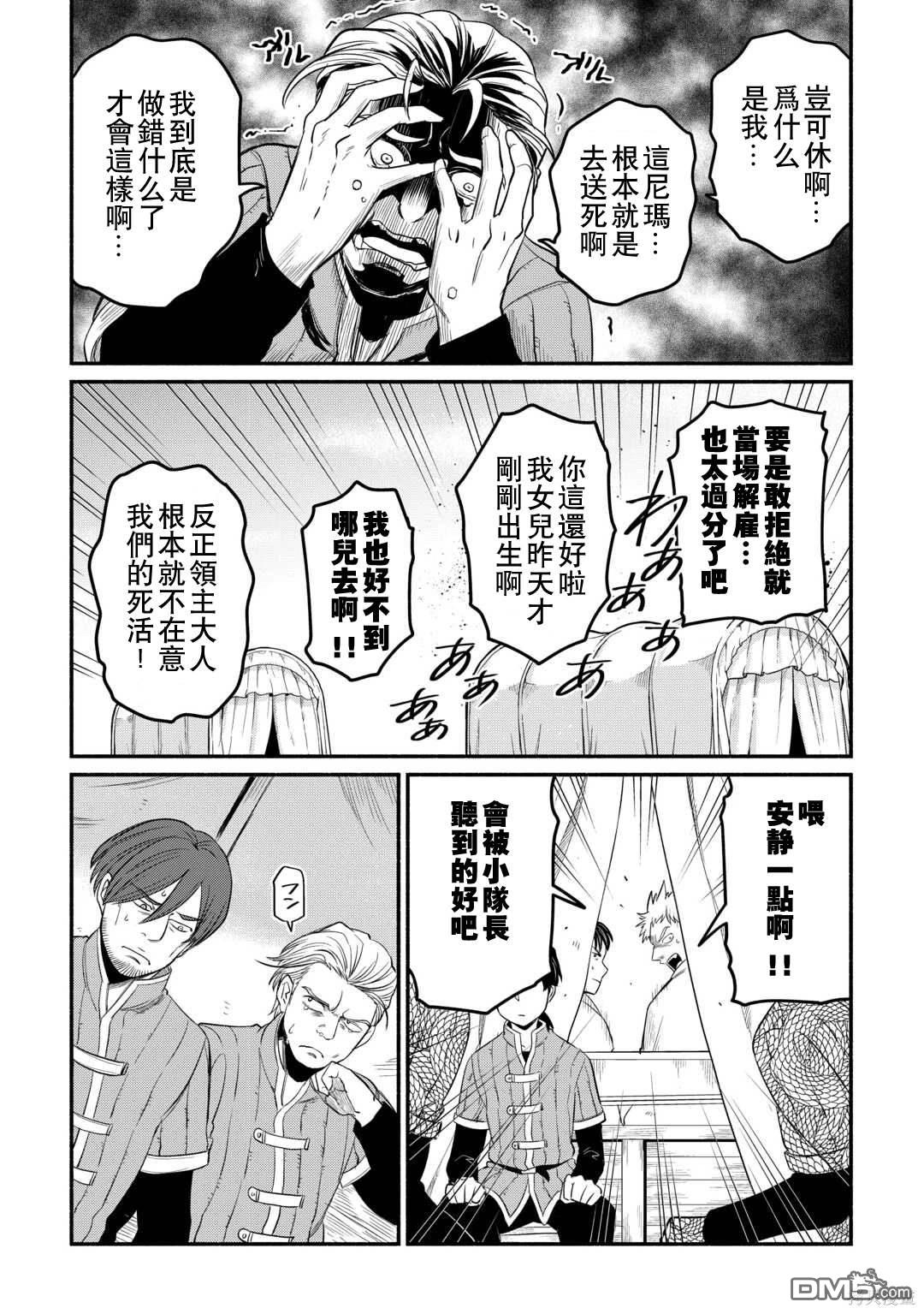 被赶走的万能职开始了新的人生 第42话 第10页