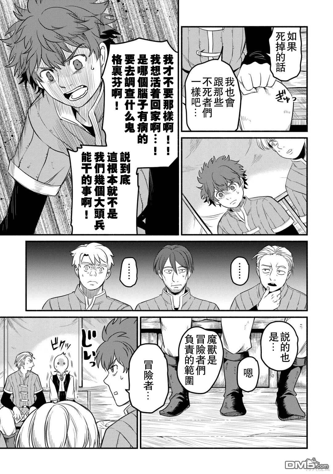 被赶走的万能职开始了新的人生 第42话 第11页