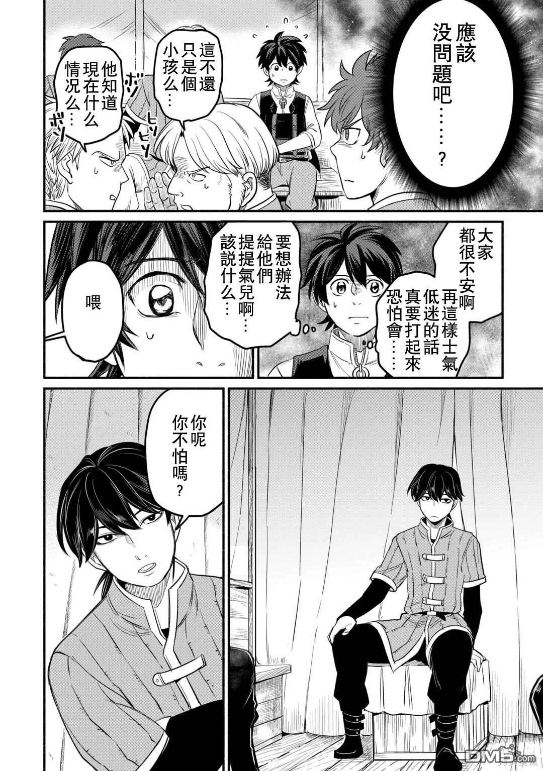 被赶走的万能职开始了新的人生 第42话 第12页