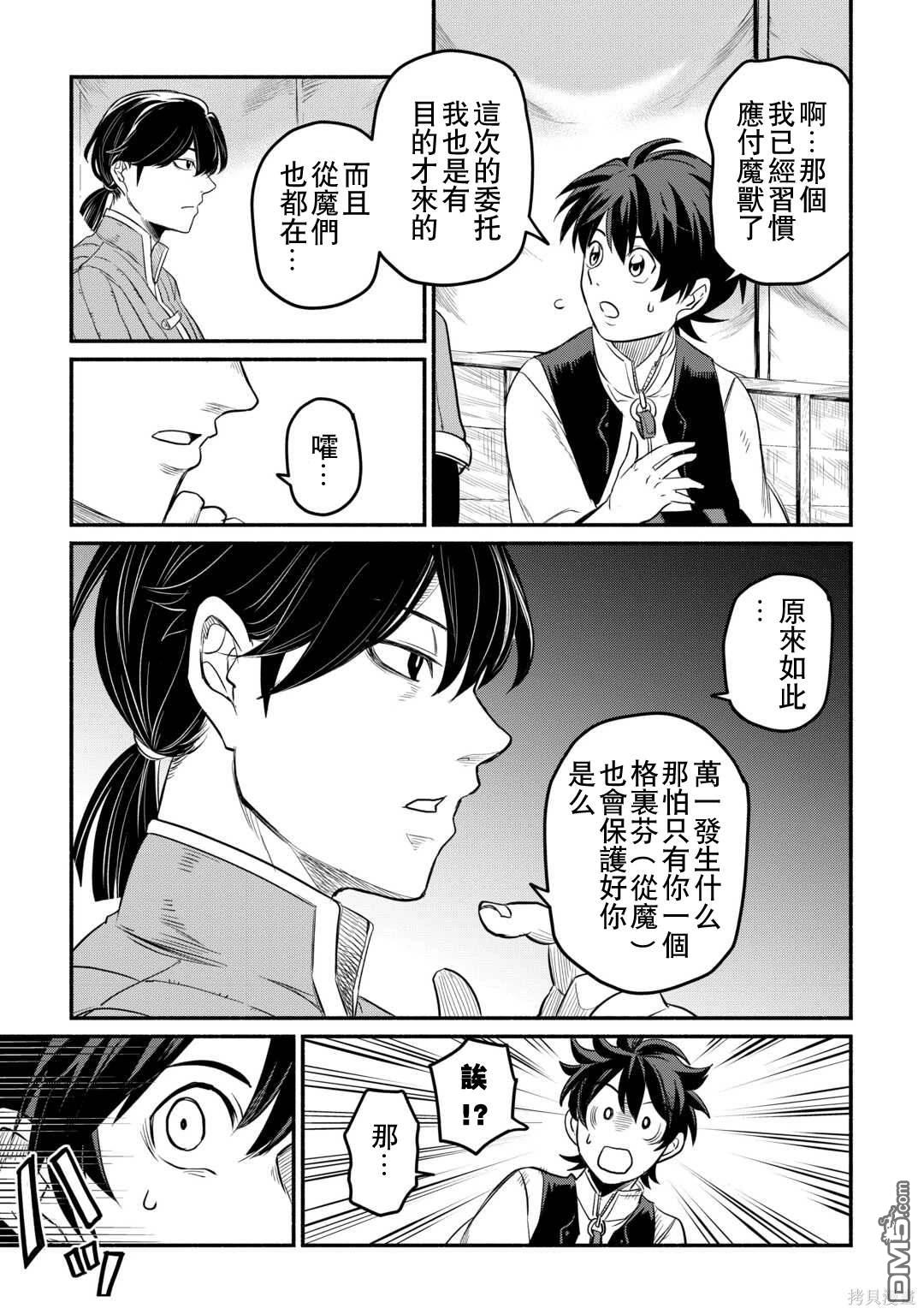 被赶走的万能职开始了新的人生 第42话 第13页