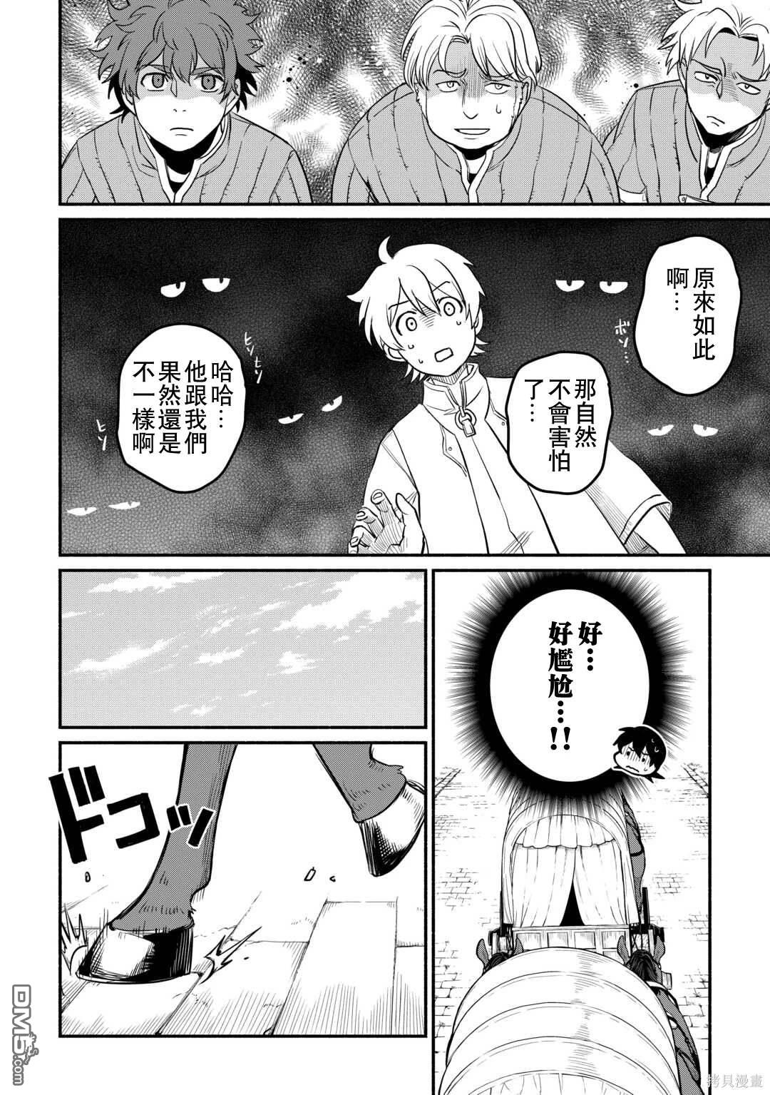 被赶走的万能职开始了新的人生 第42话 第14页