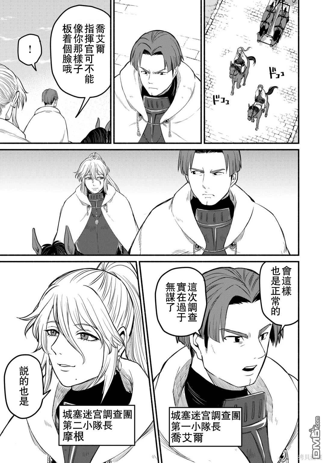 被赶走的万能职开始了新的人生 第42话 第15页