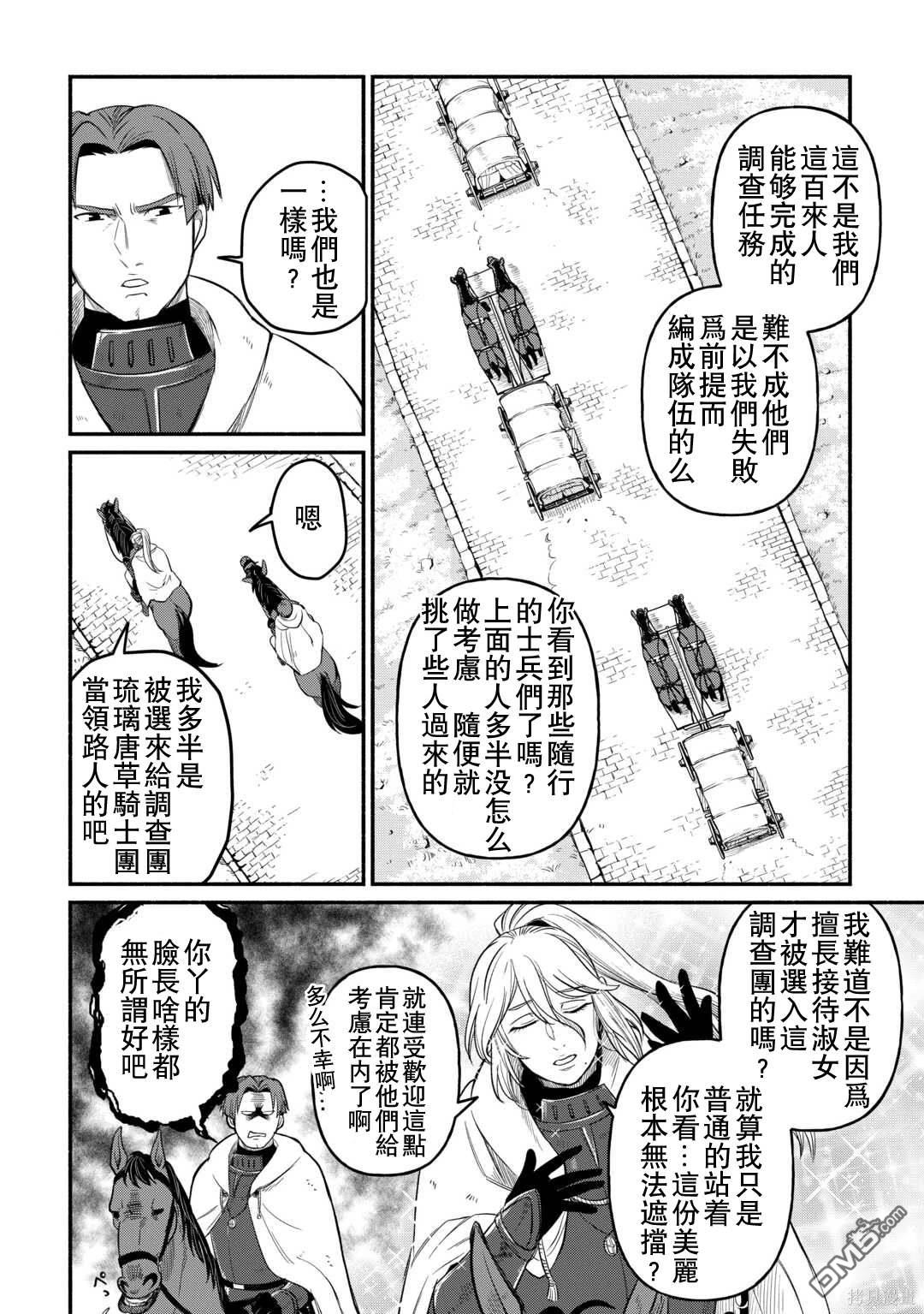 被赶走的万能职开始了新的人生 第42话 第16页