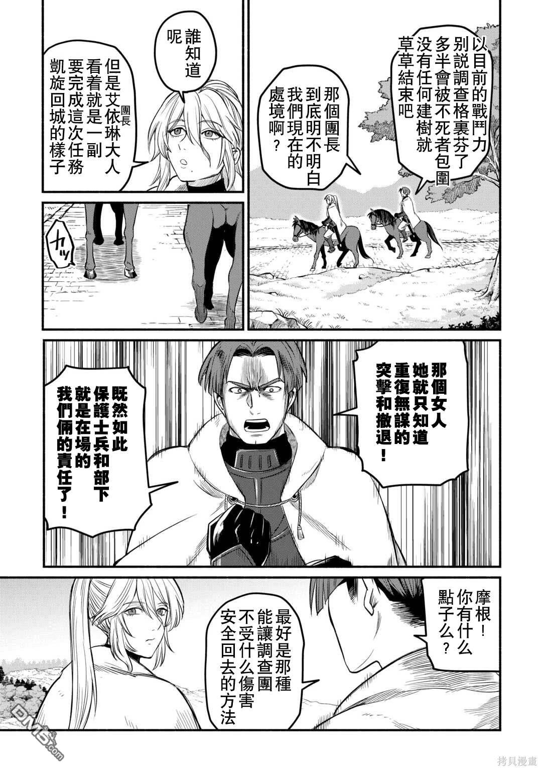 被赶走的万能职开始了新的人生 第42话 第17页