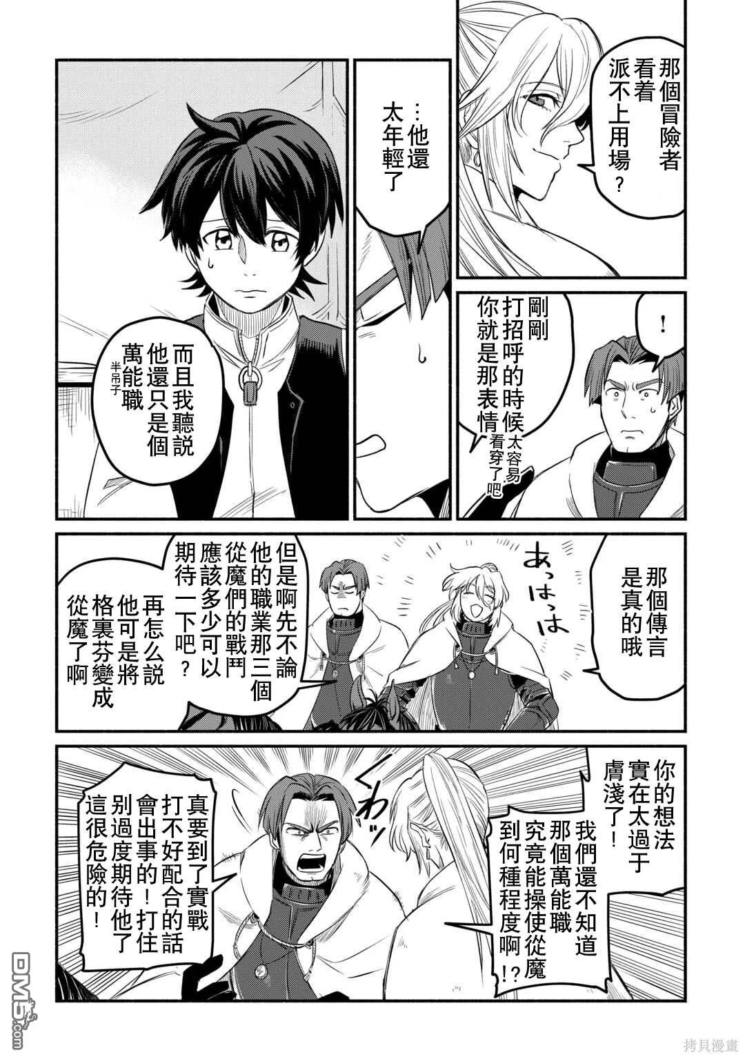 被赶走的万能职开始了新的人生 第42话 第18页
