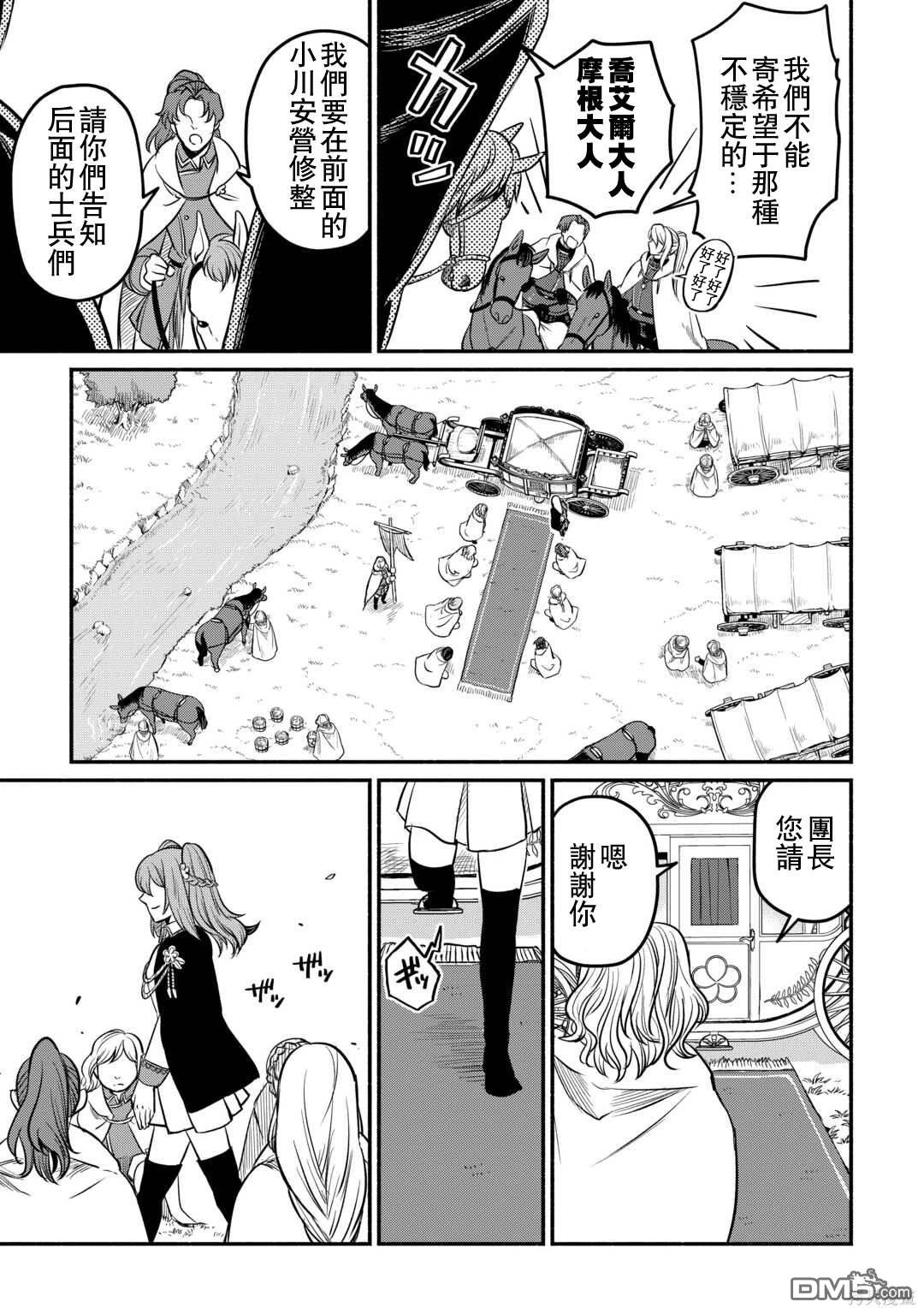 被赶走的万能职开始了新的人生 第42话 第19页