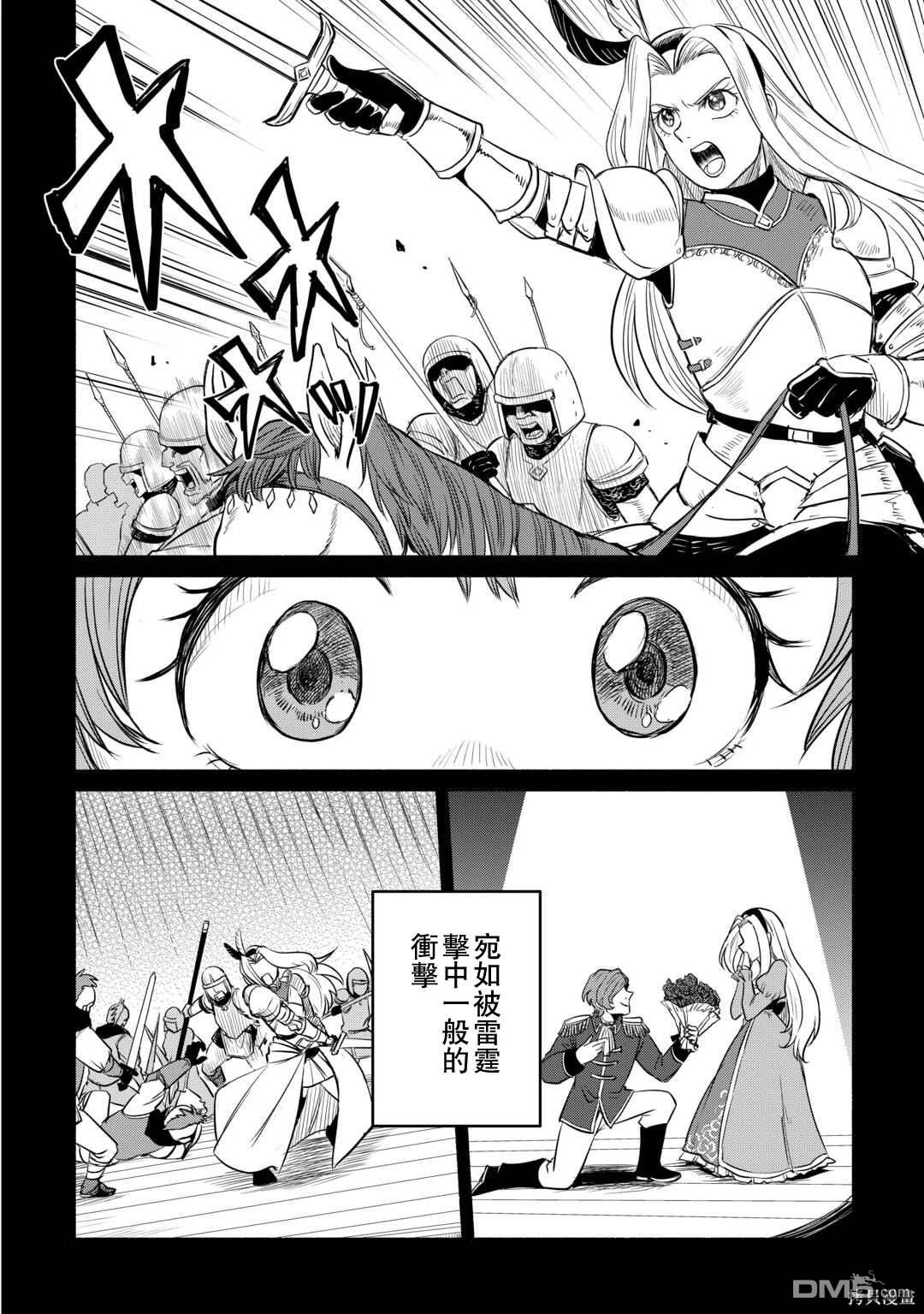 被赶走的万能职开始了新的人生 第42话 第2页