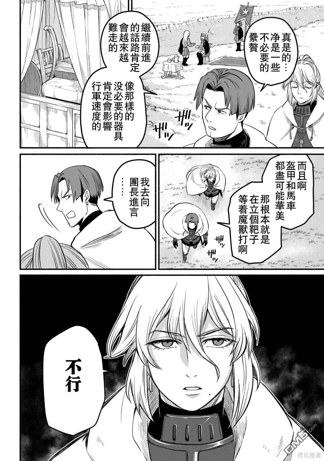 被赶走的万能职开始了新的人生 第42话 第20页