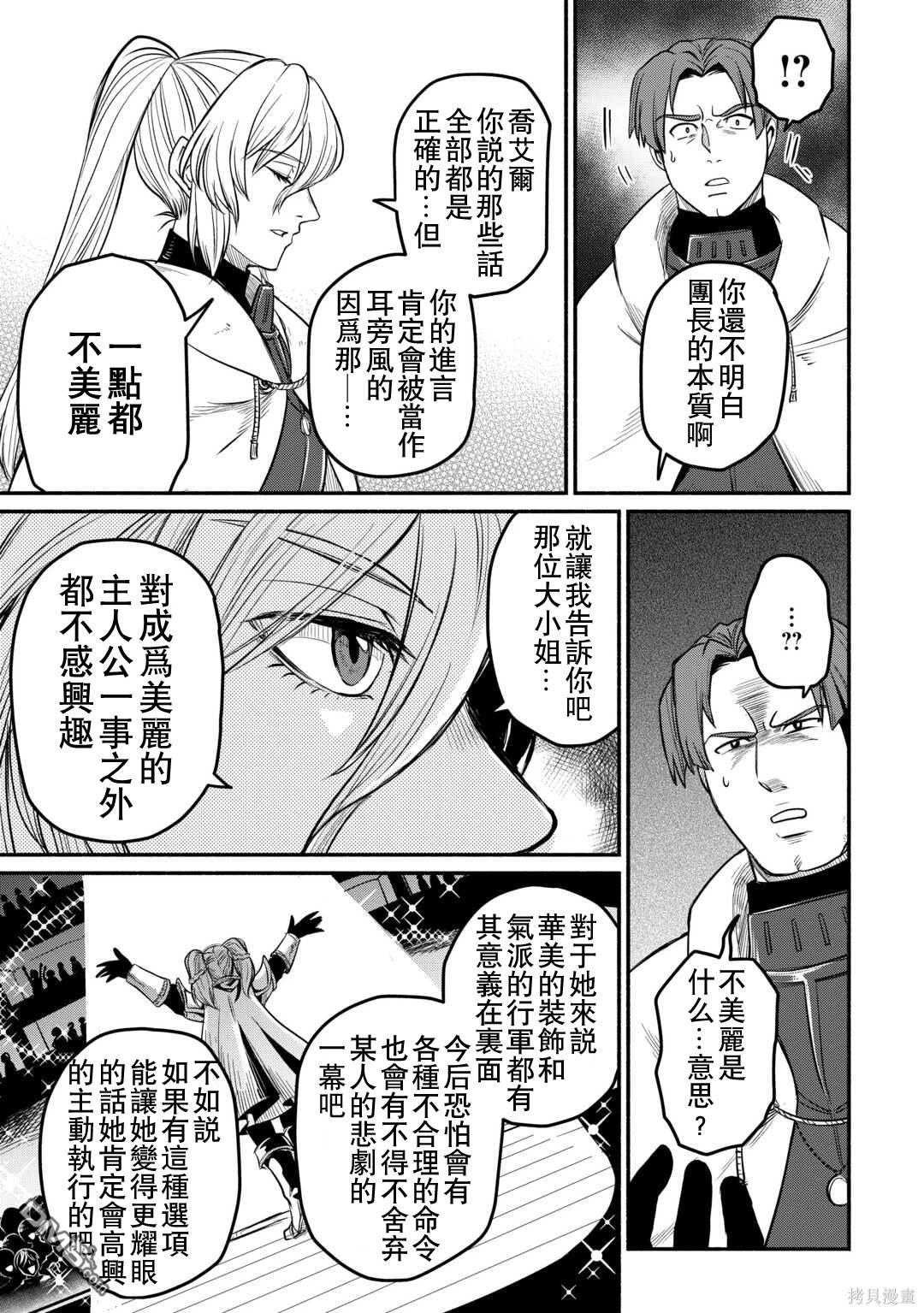 被赶走的万能职开始了新的人生 第42话 第21页