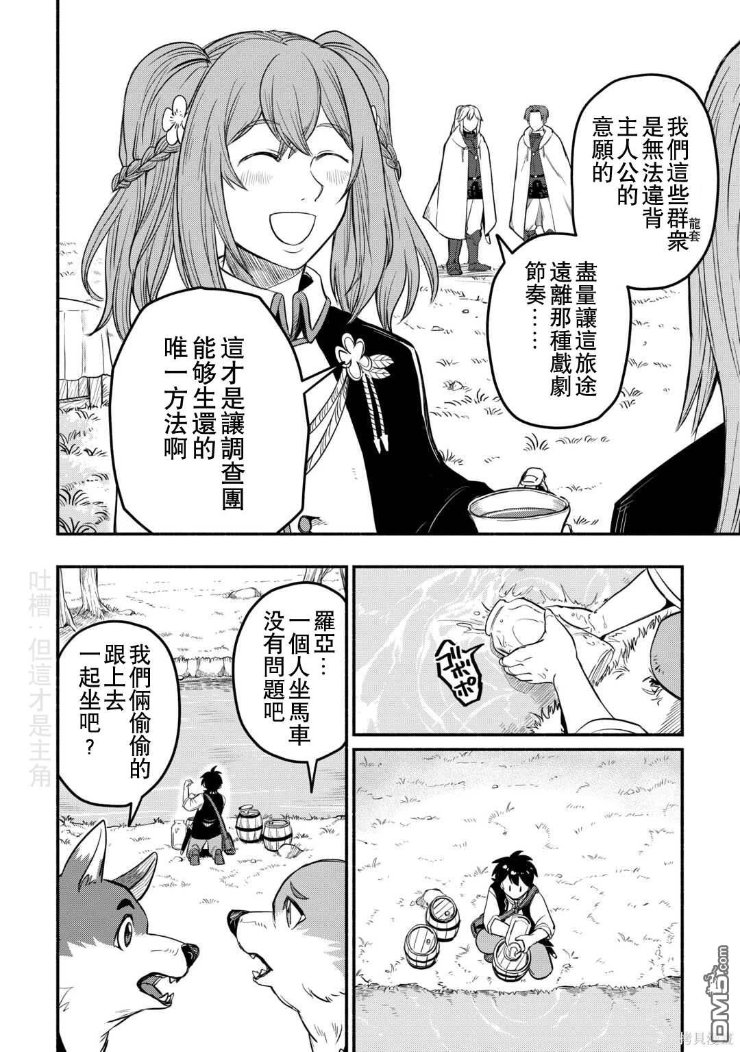 被赶走的万能职开始了新的人生 第42话 第22页