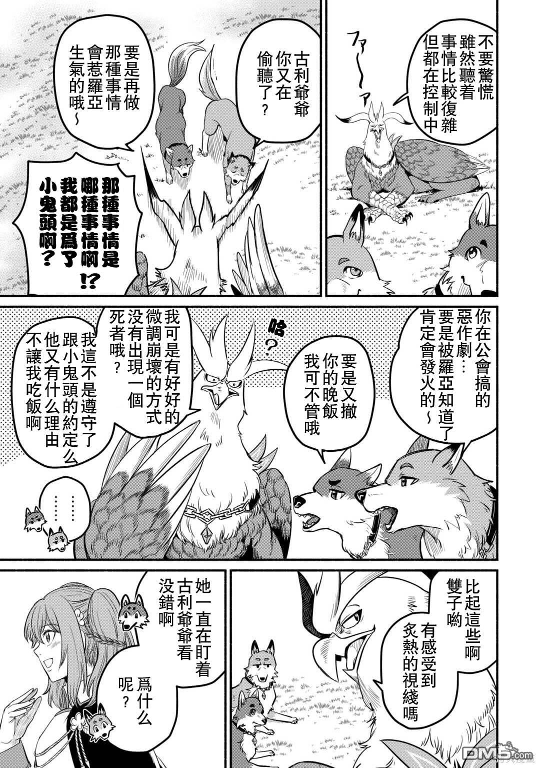 被赶走的万能职开始了新的人生 第42话 第23页